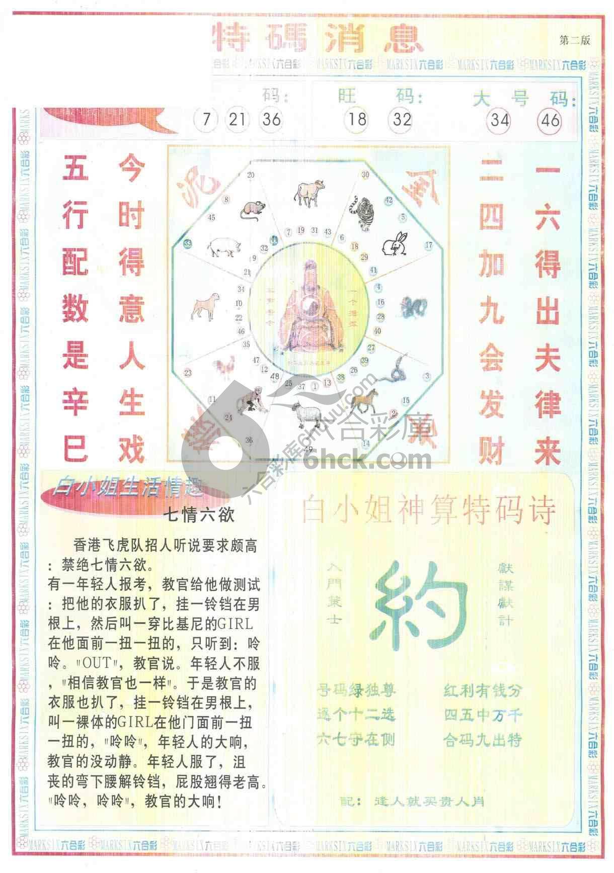 白姐龙虎霸