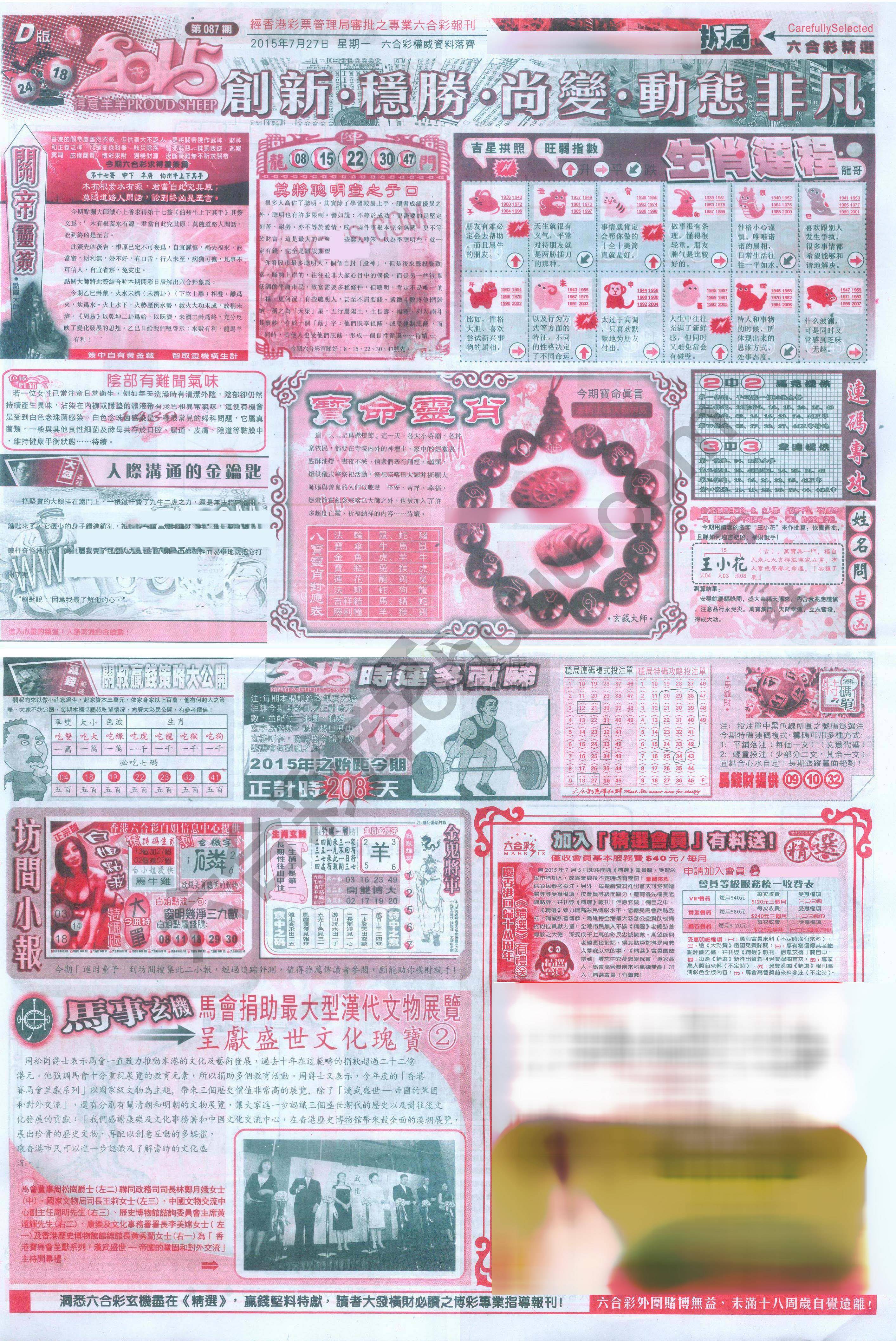 六合精选