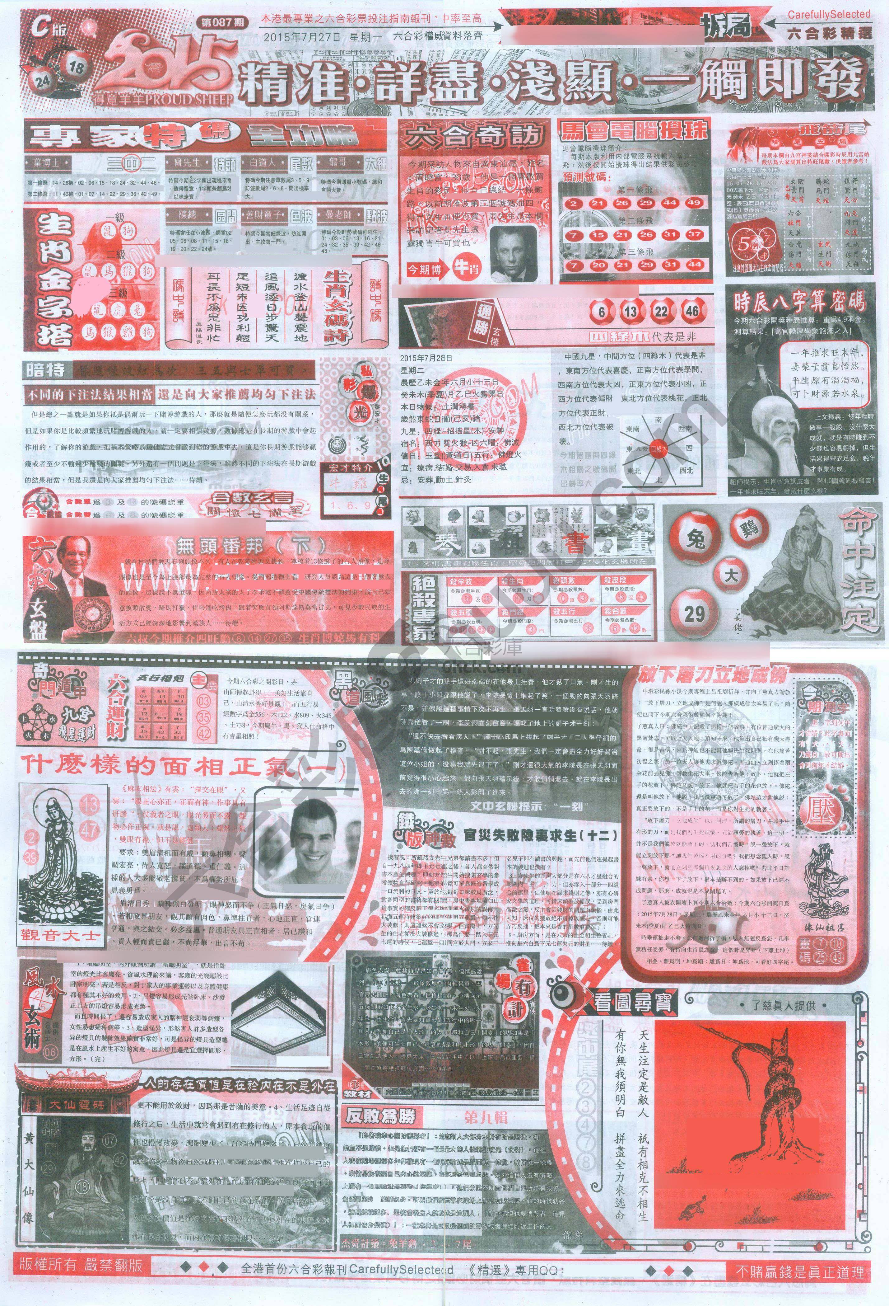 六合精选