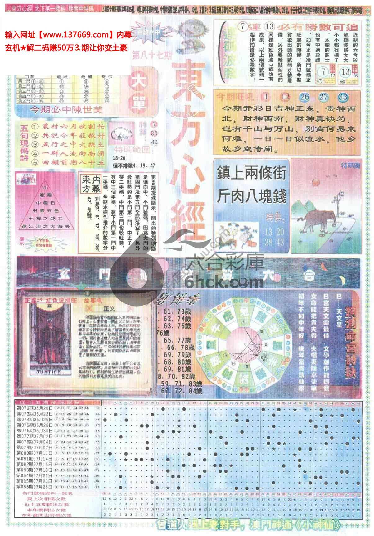 东方心经