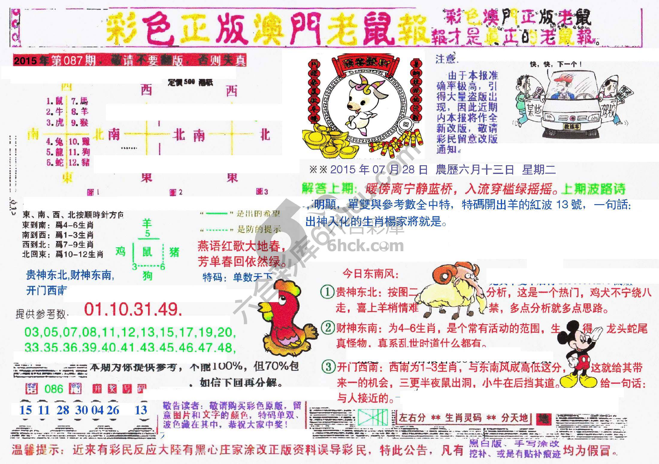 澳门老鼠报