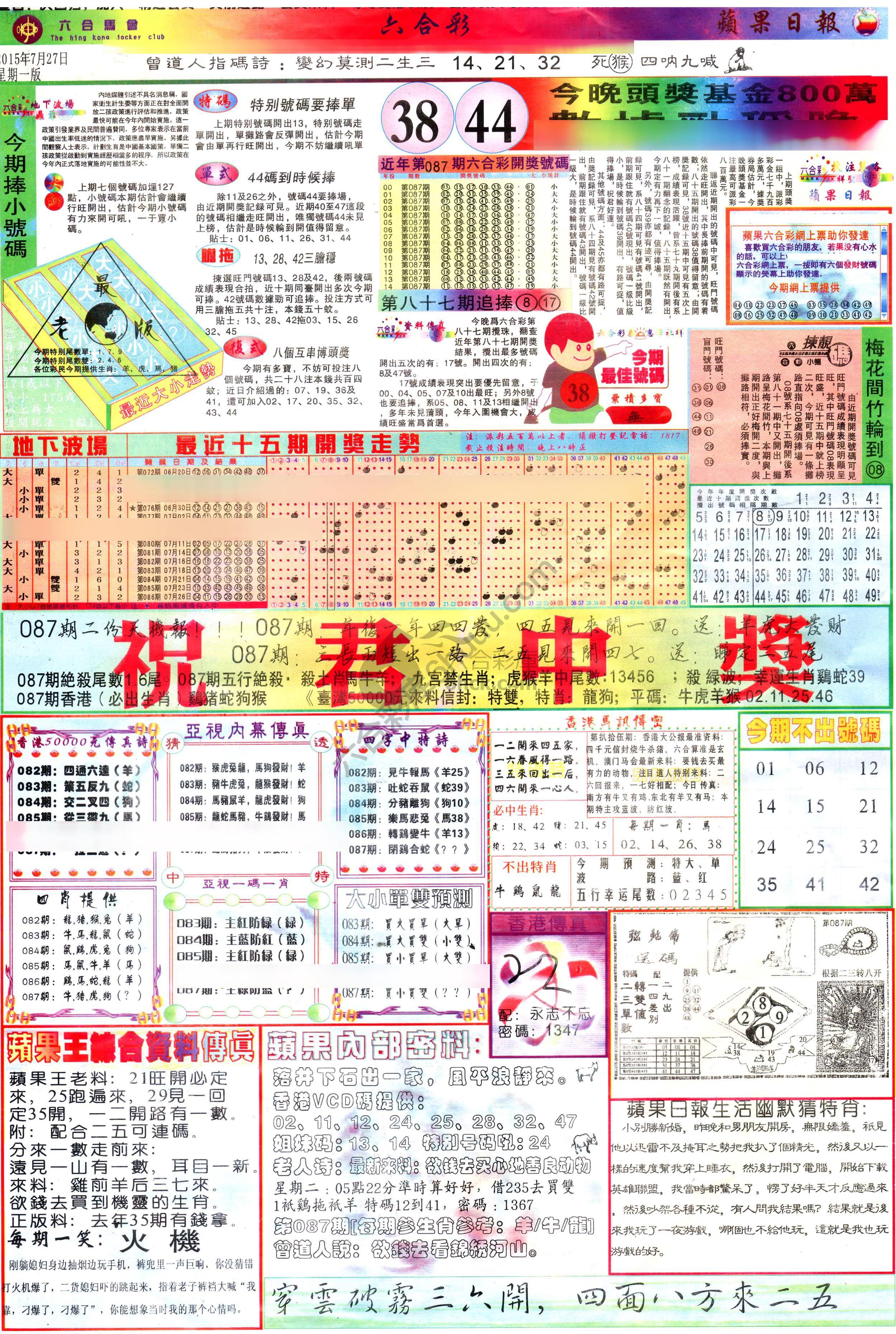 苹果日报