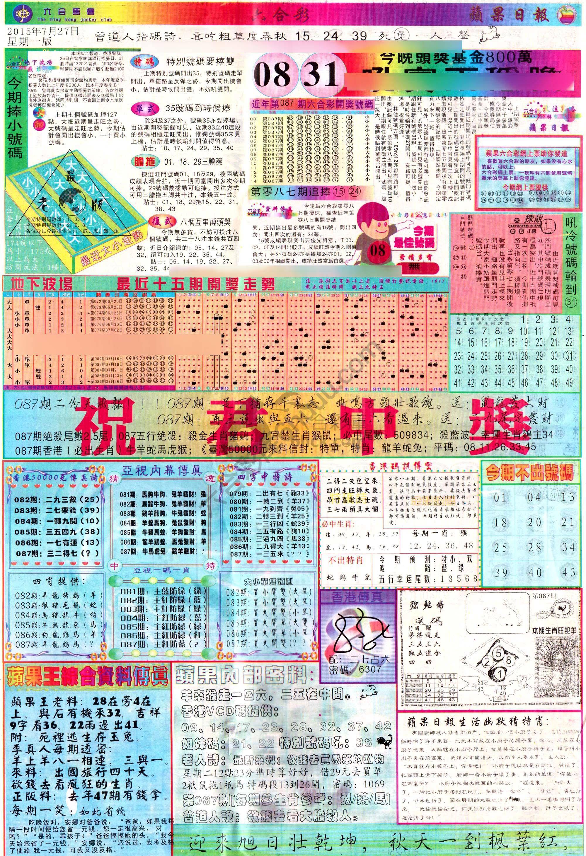 苹果日报