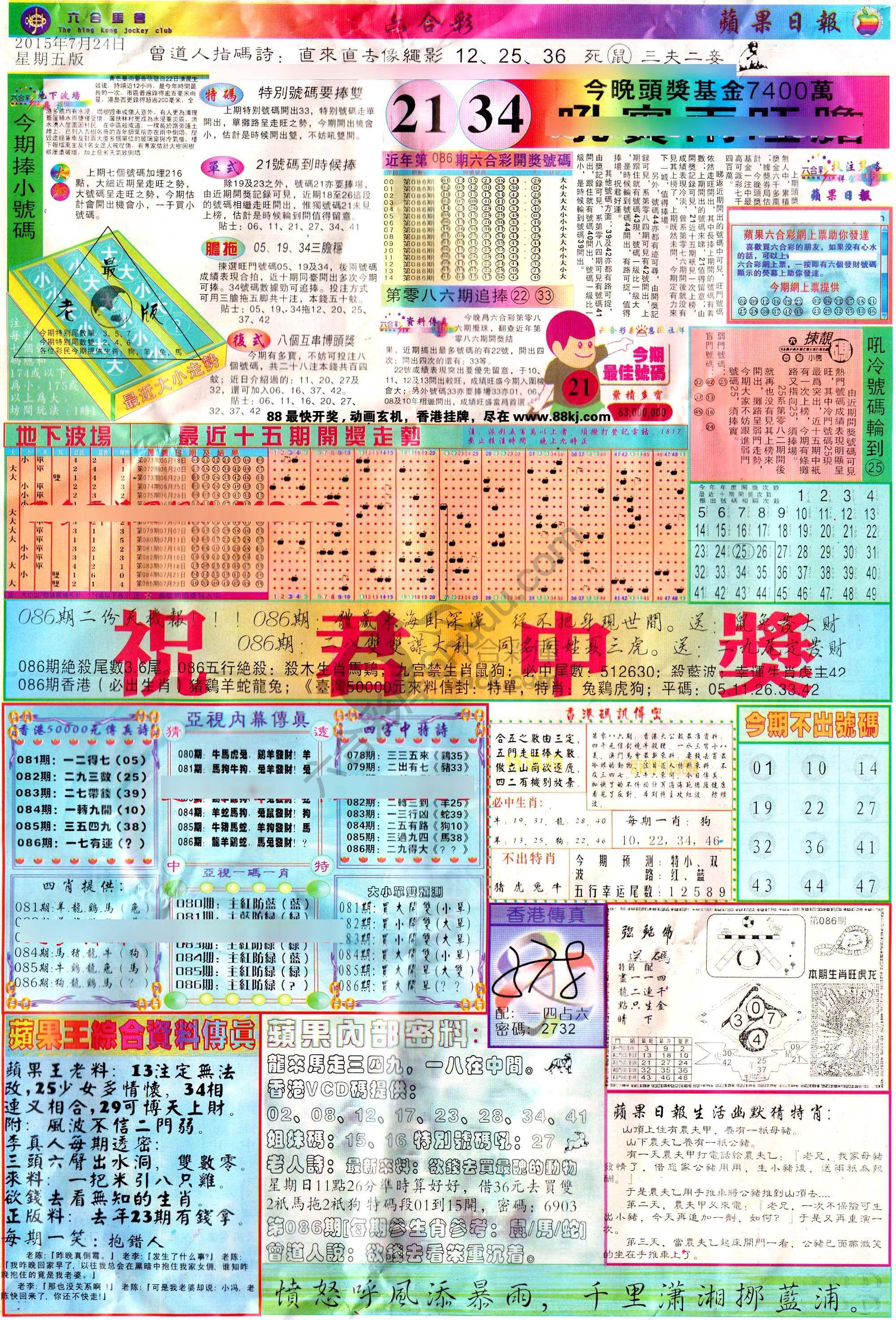 苹果日报