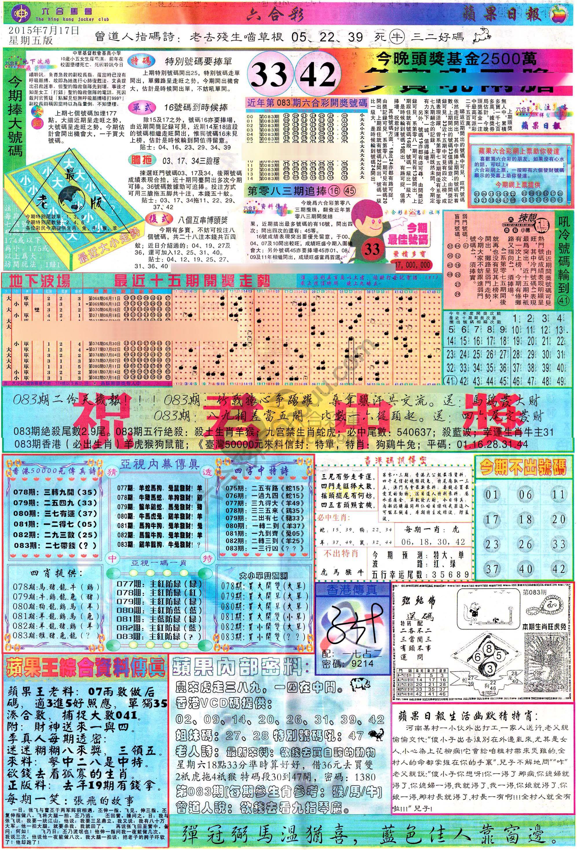 苹果日报