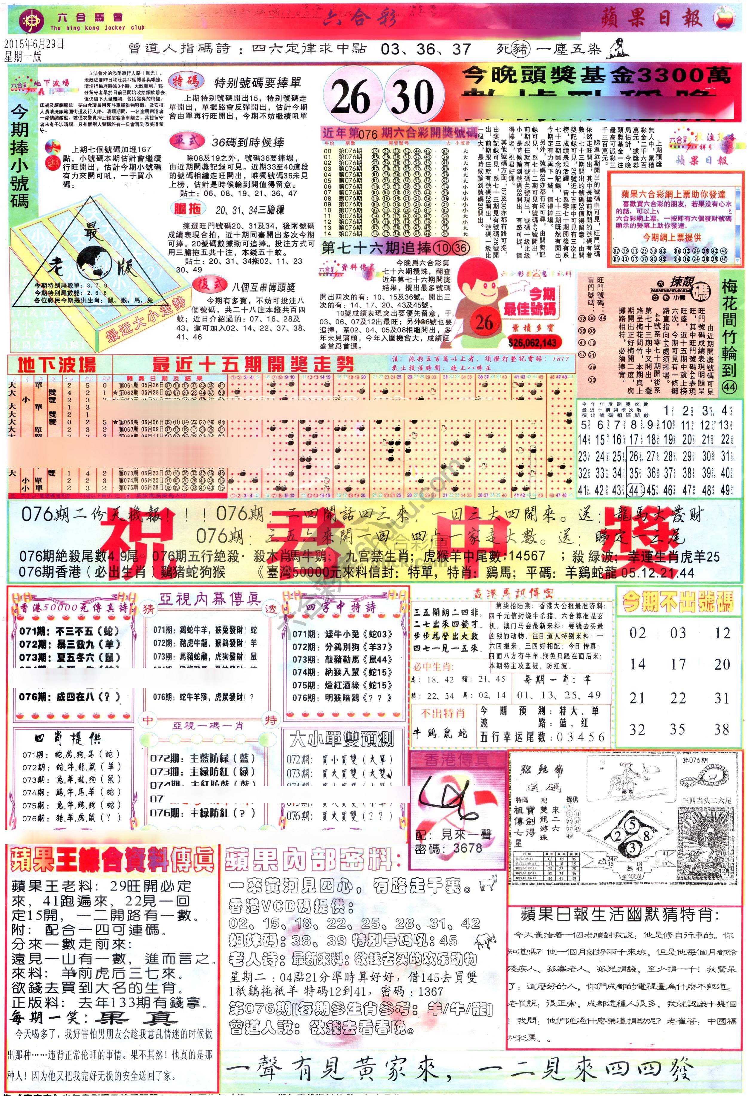 苹果日报
