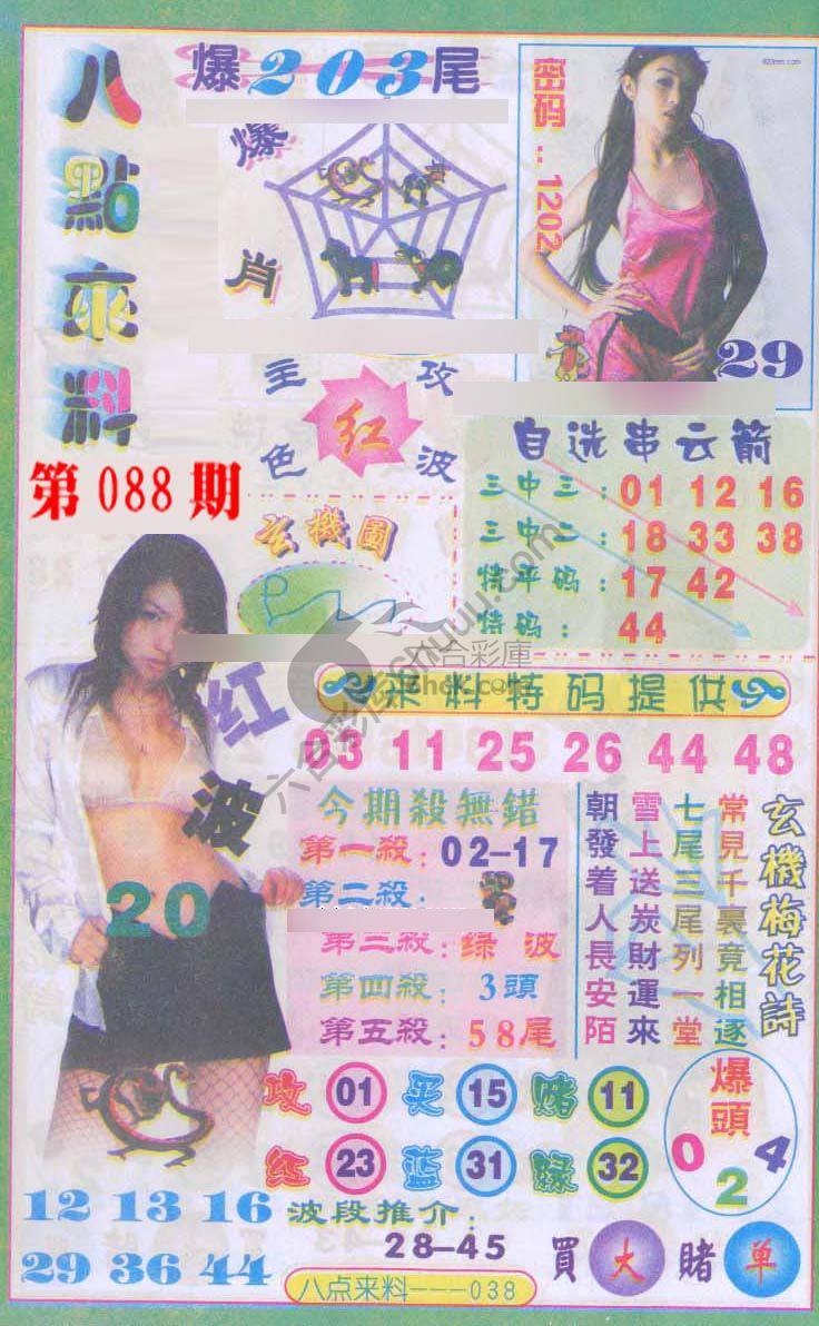 八点来料