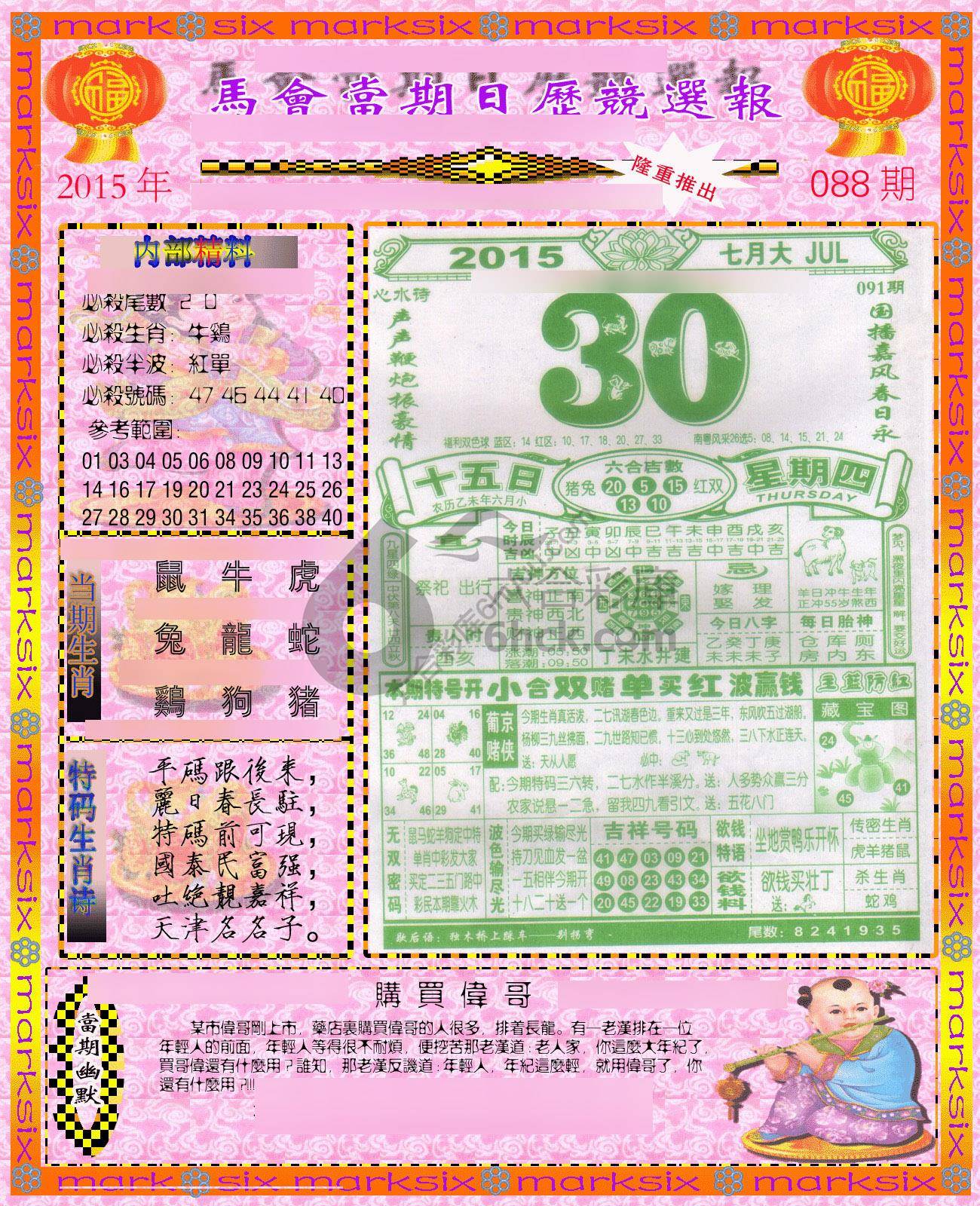 日历精选报
