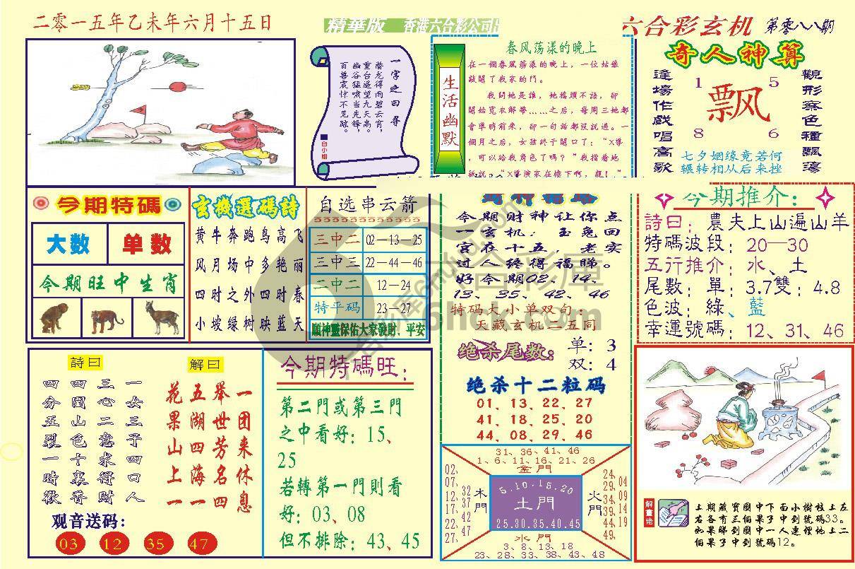 六合玄机(精华版)