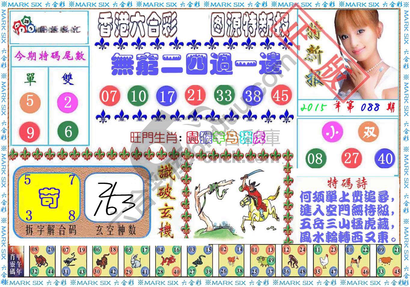 港版特新报
