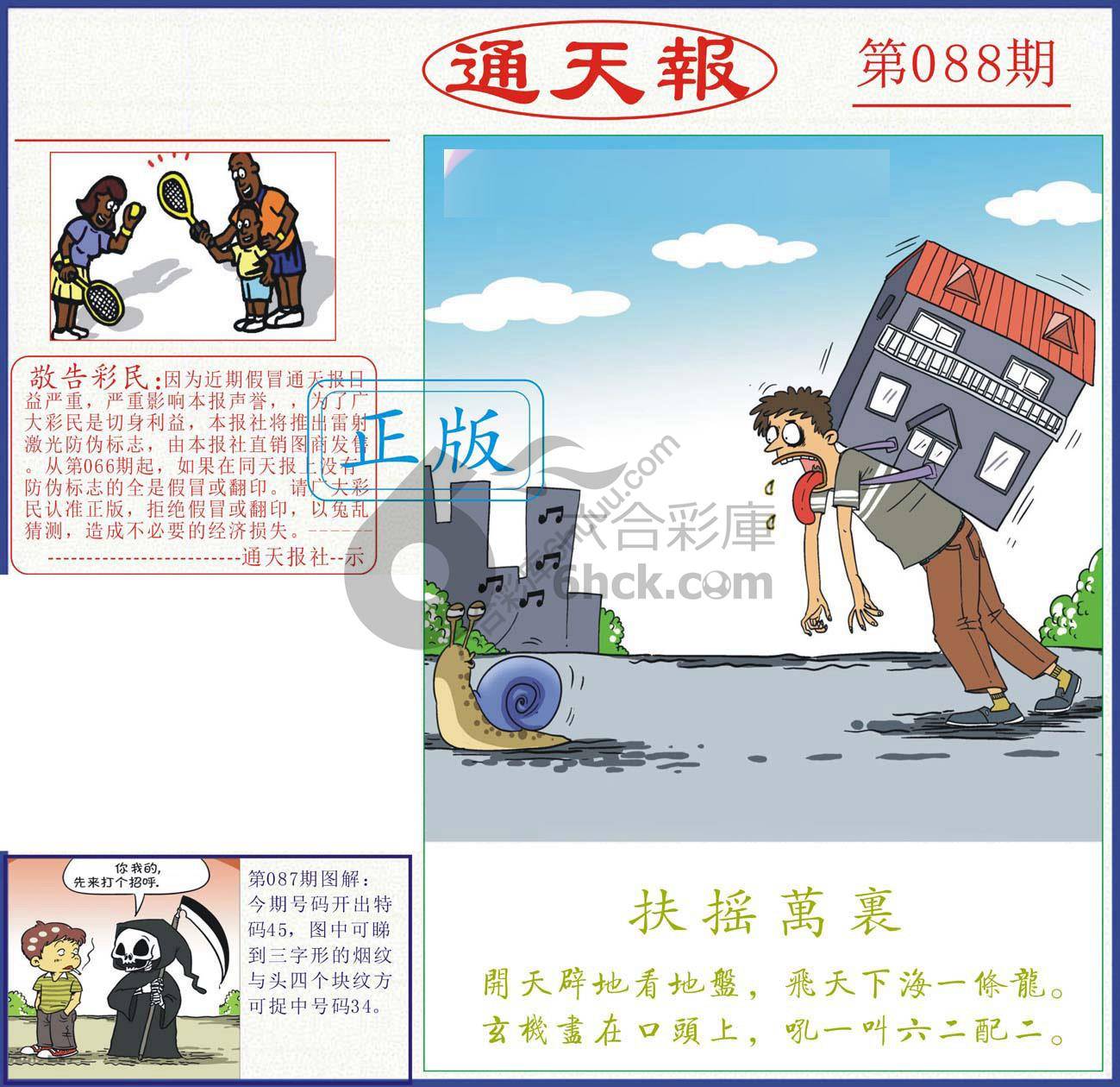 正版通天报