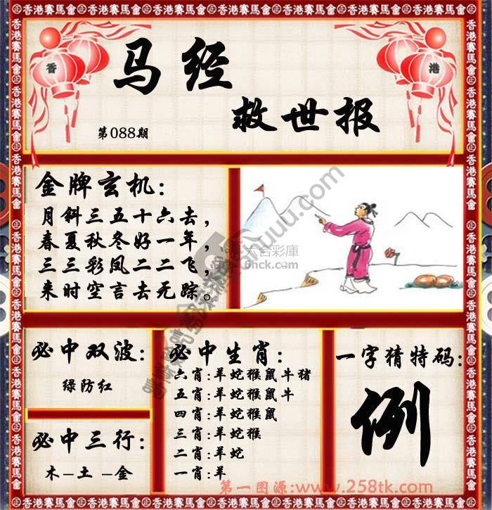 马经救世报