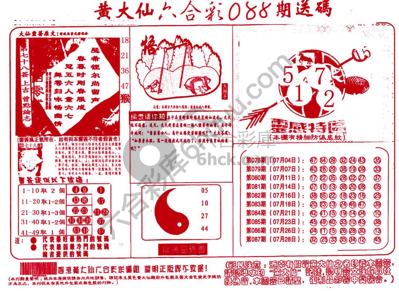 黄大仙射箭图