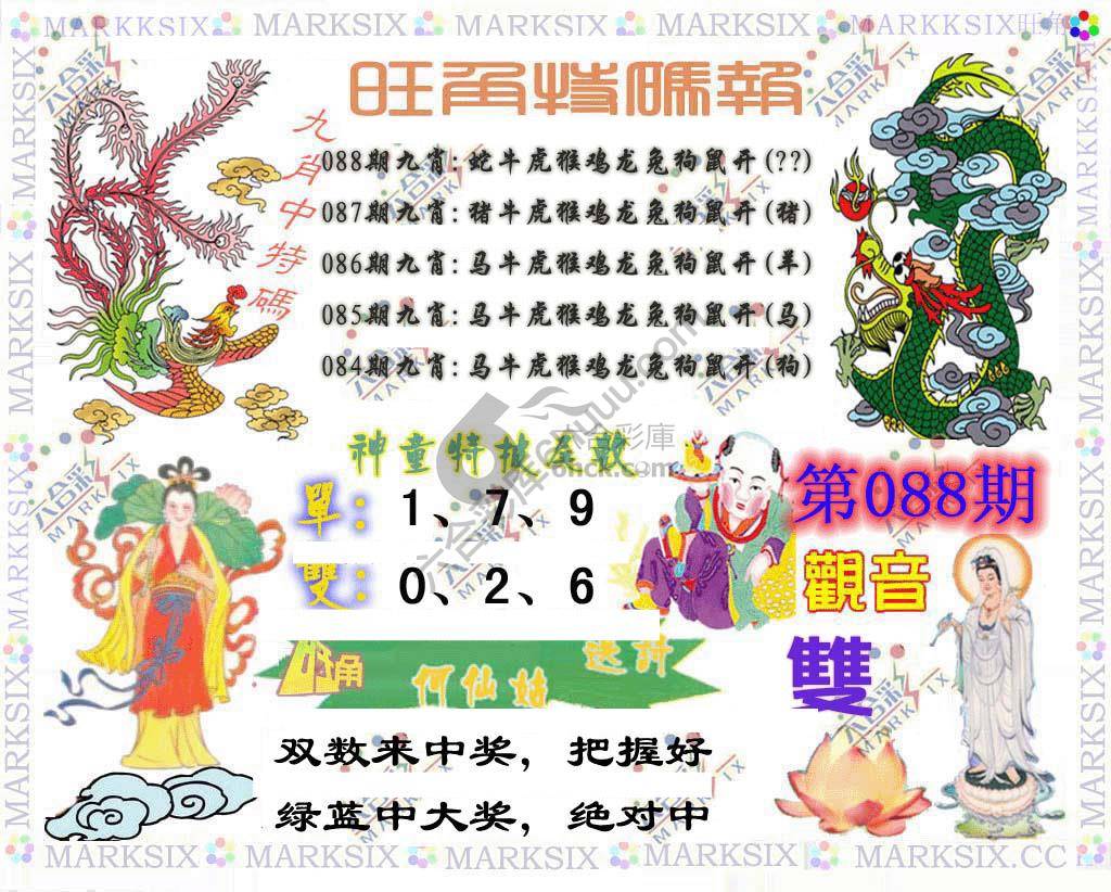 旺角特码报