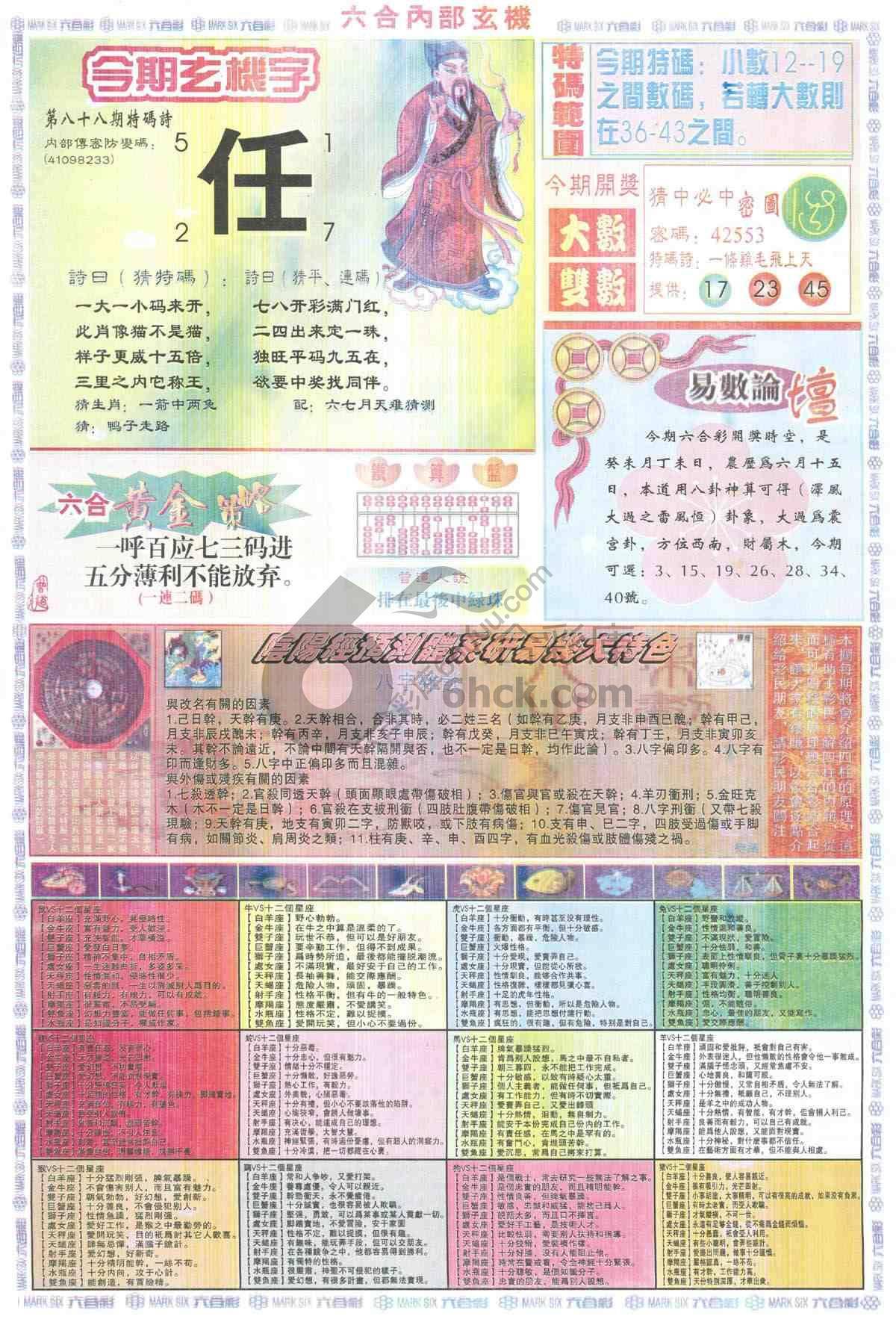 六合内部玄机