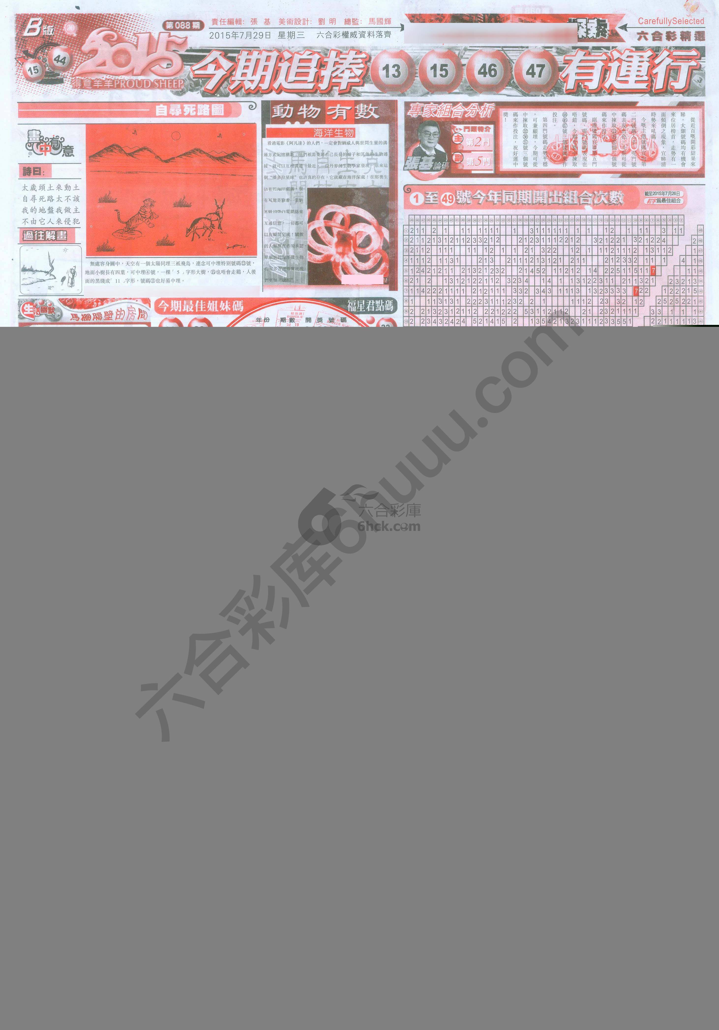 六合精选