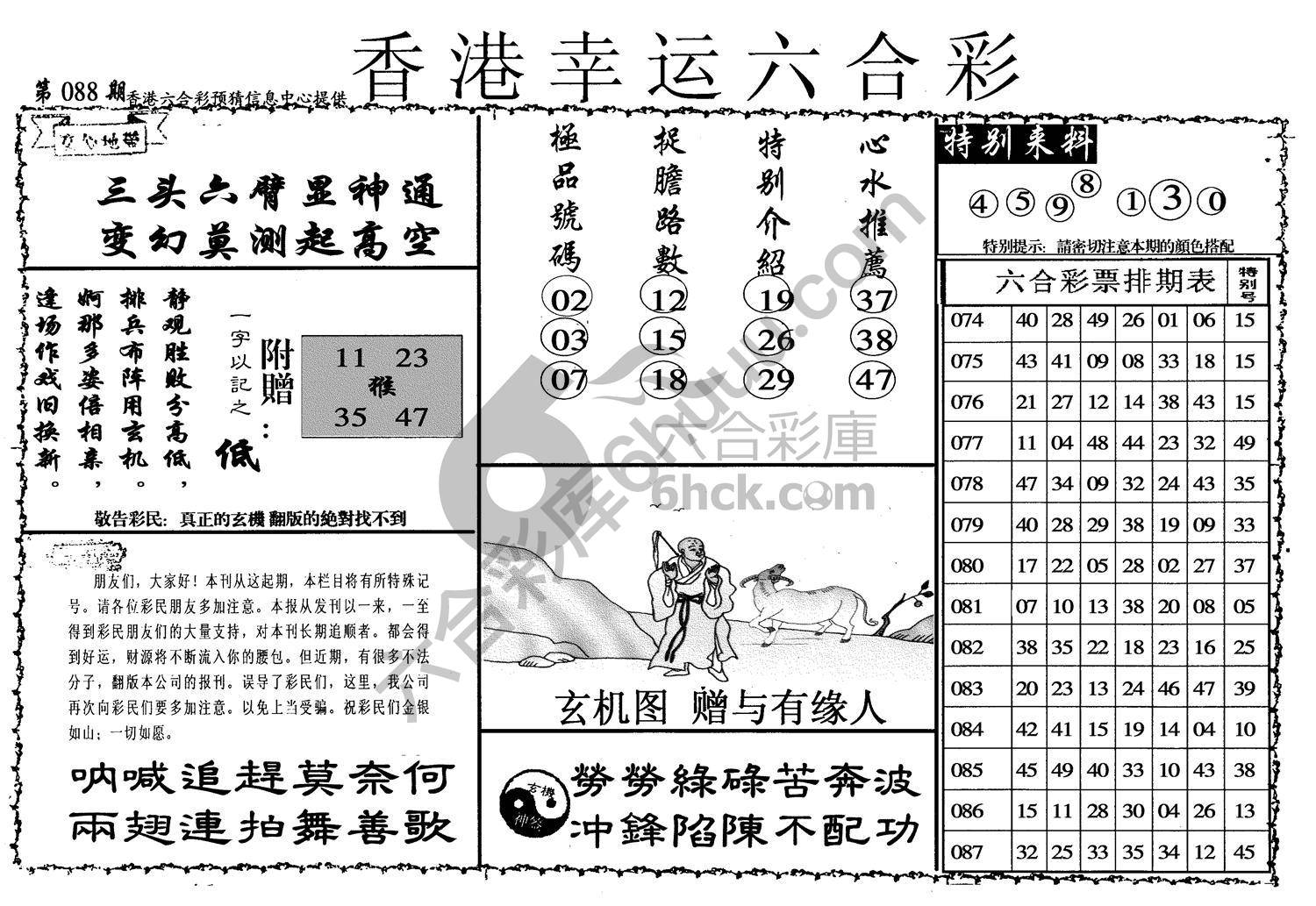 香港幸运六合彩