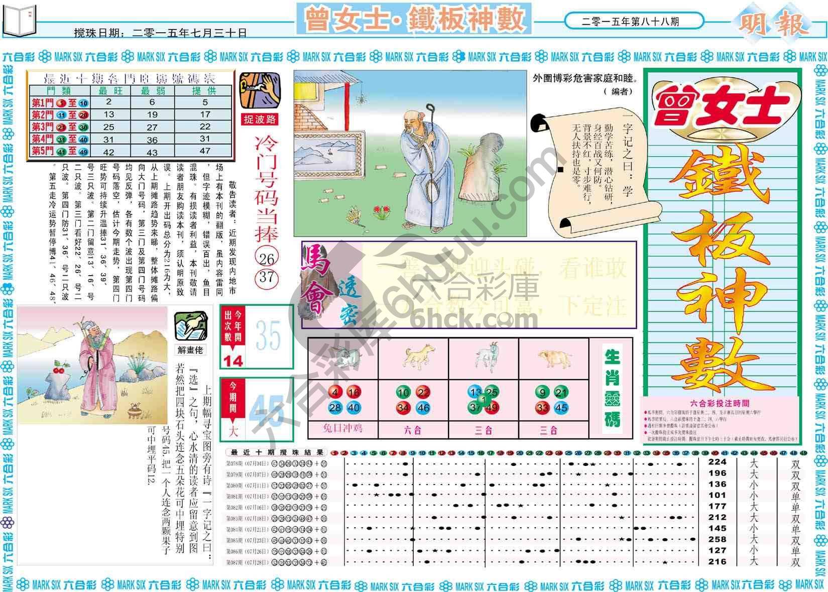 曾女士铁板神数