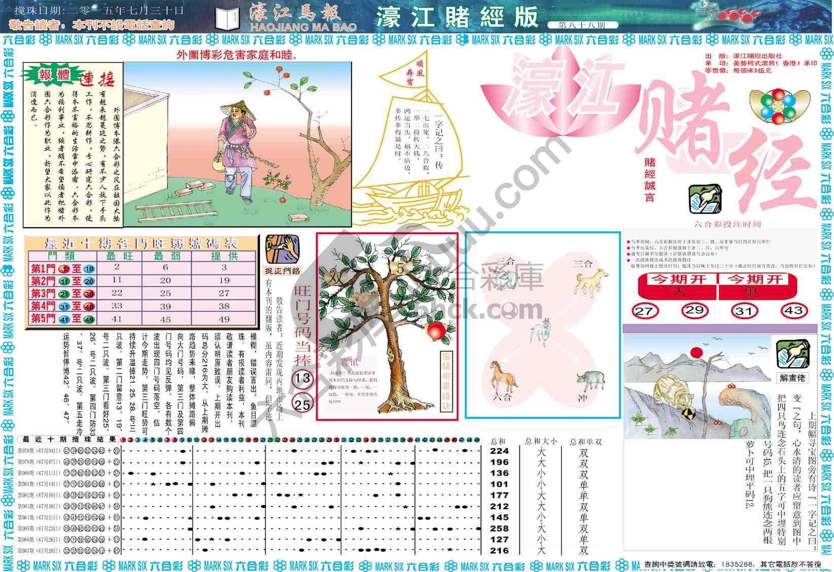 濠江赌经