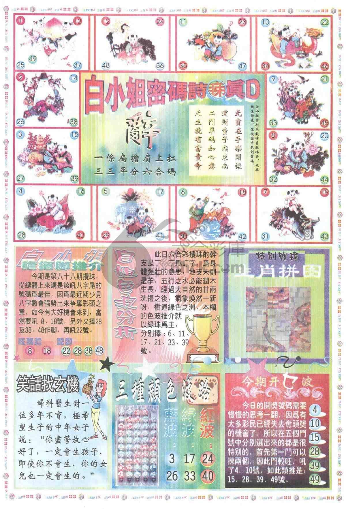 白小姐传密