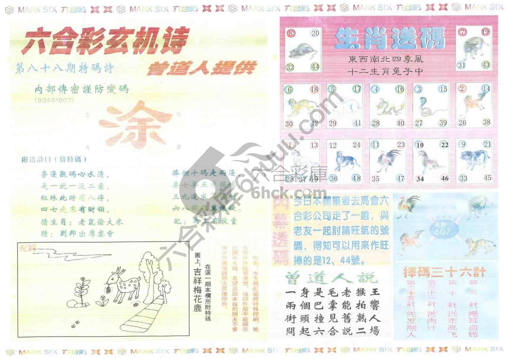 新曾道人内幕玄机