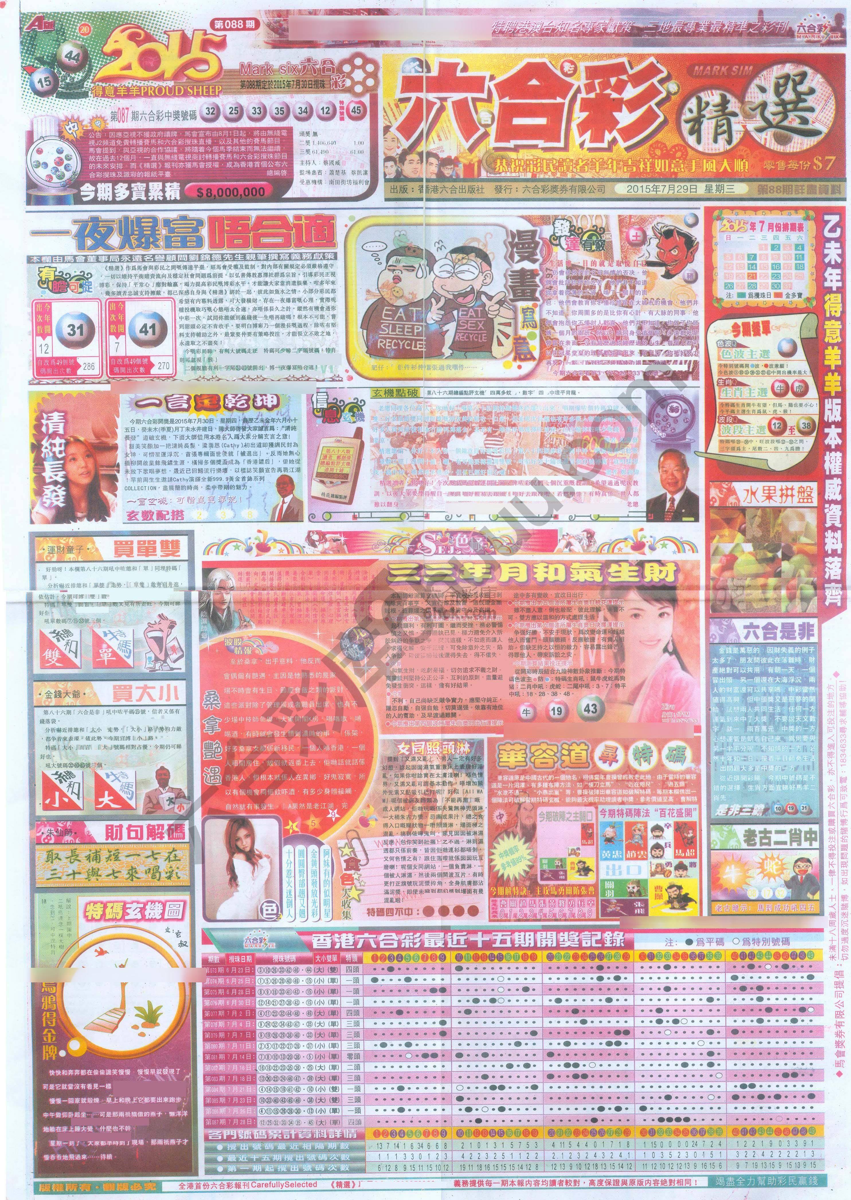 六合精选