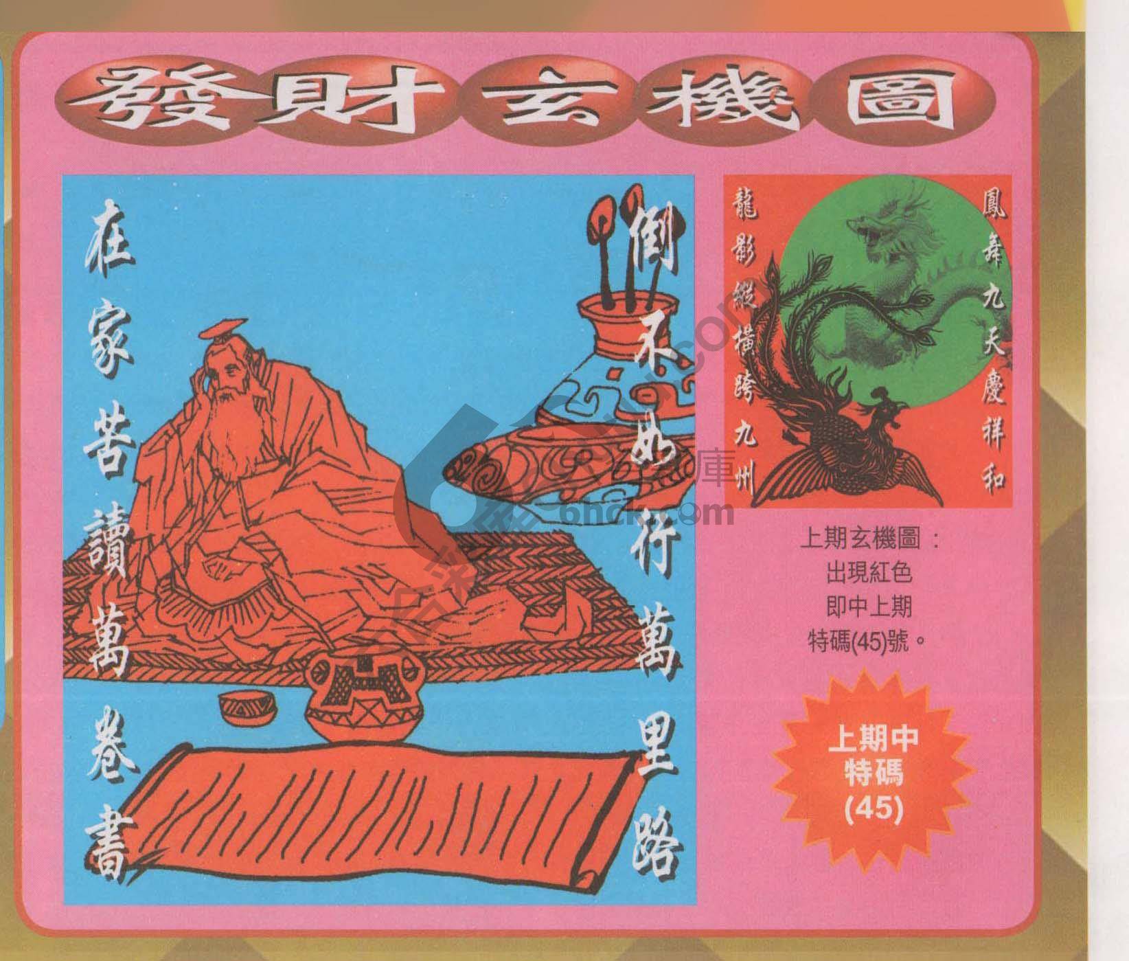 发财玄机图