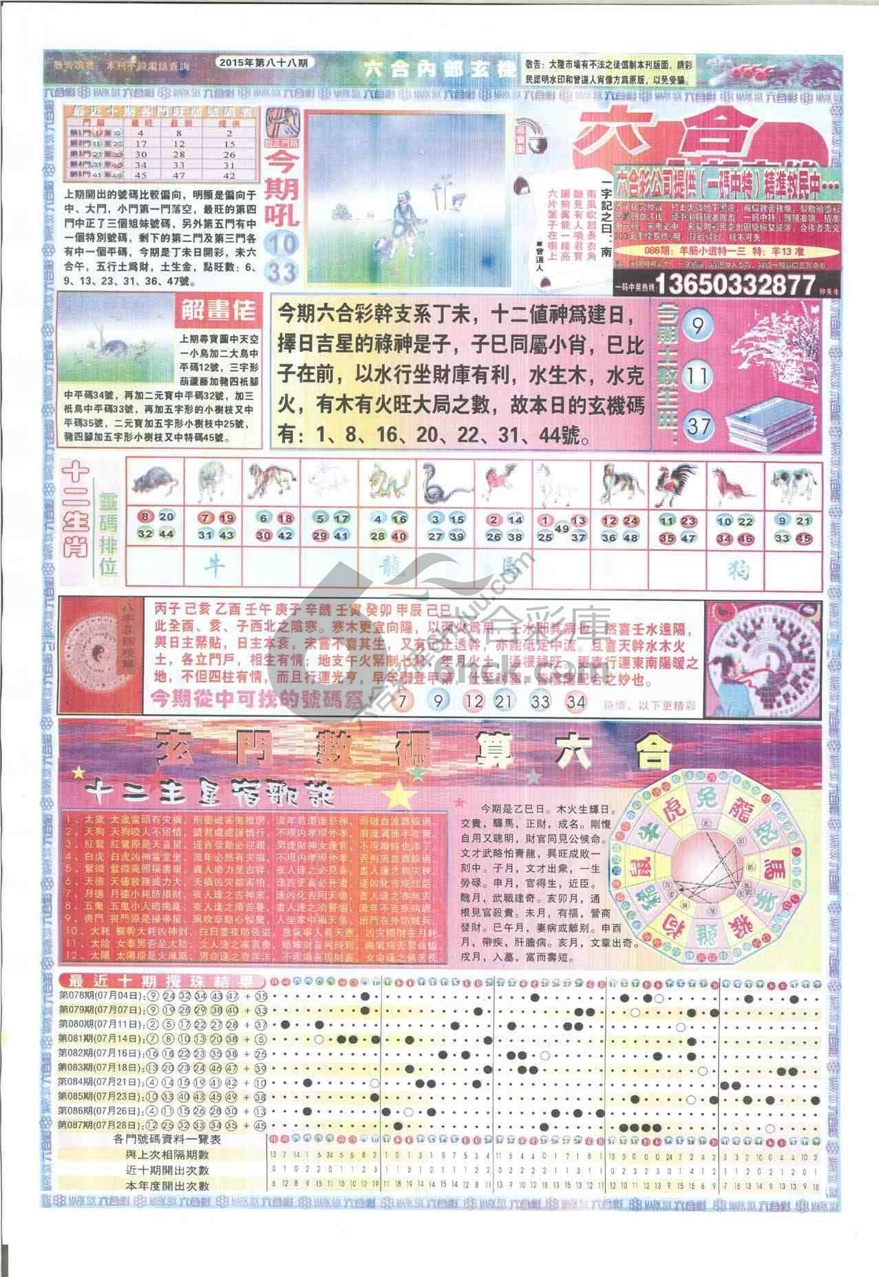 六合内部玄机