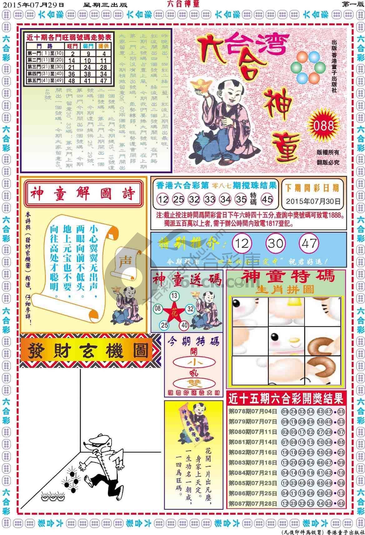 六合神童