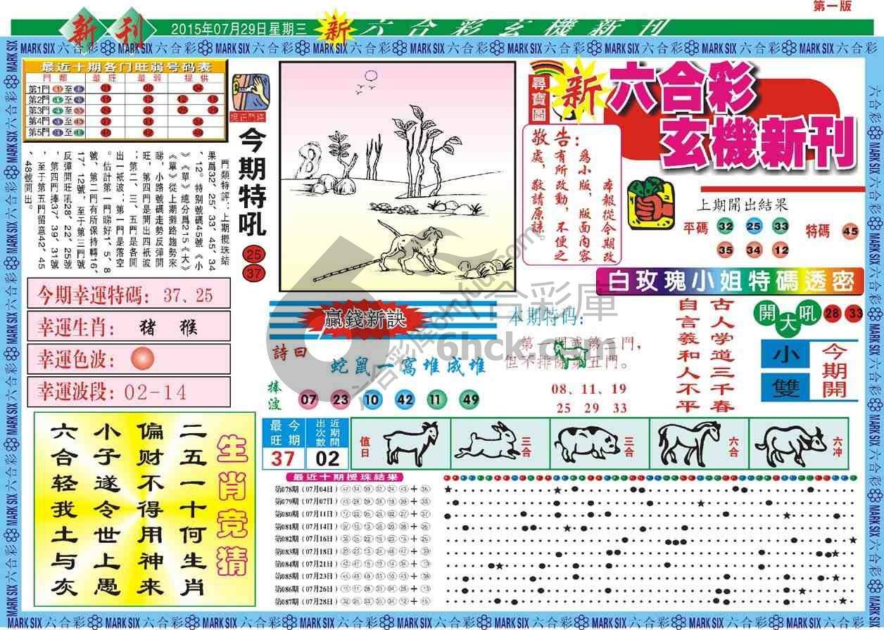 六合彩玄机新刊