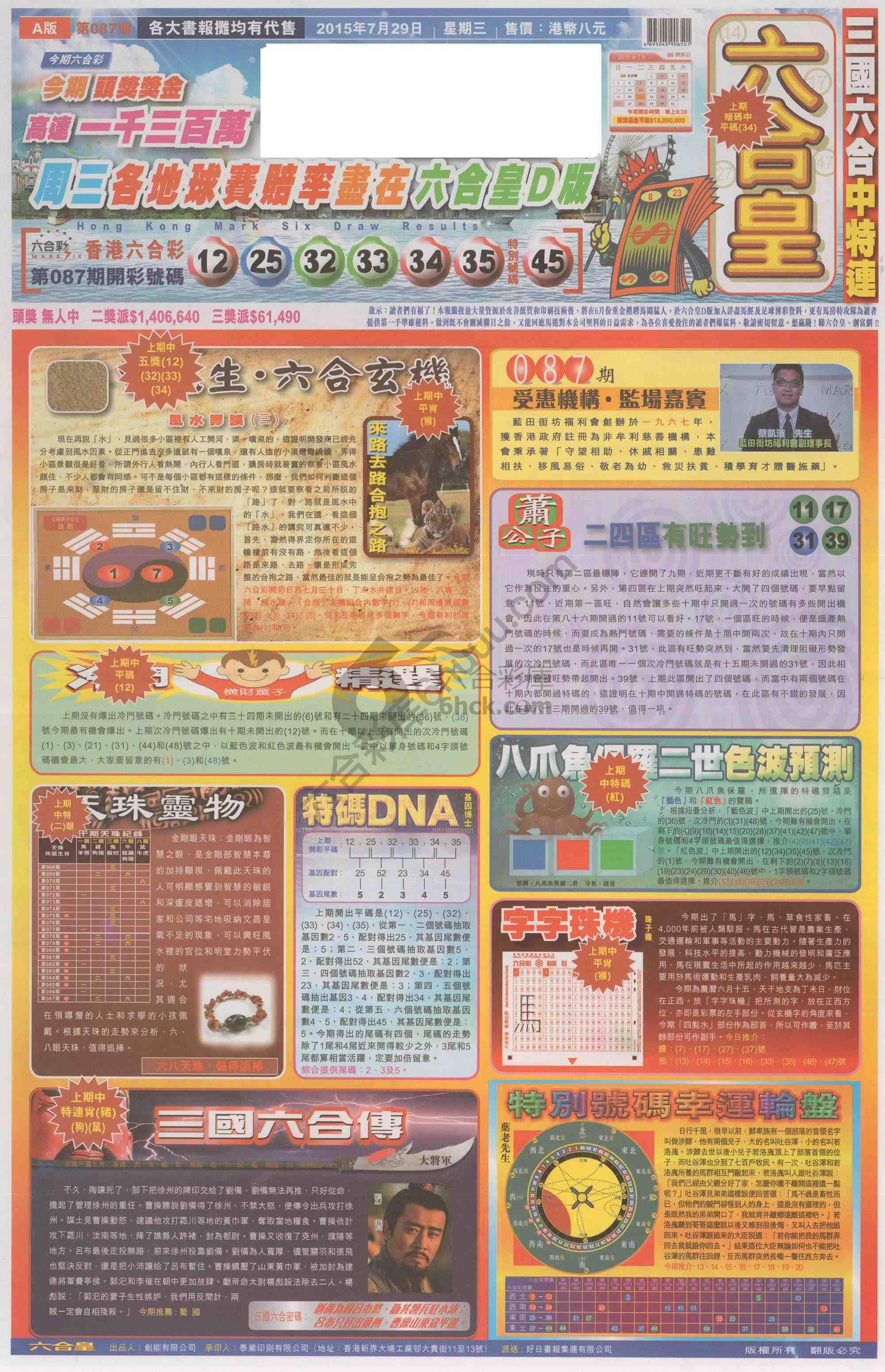 六合皇