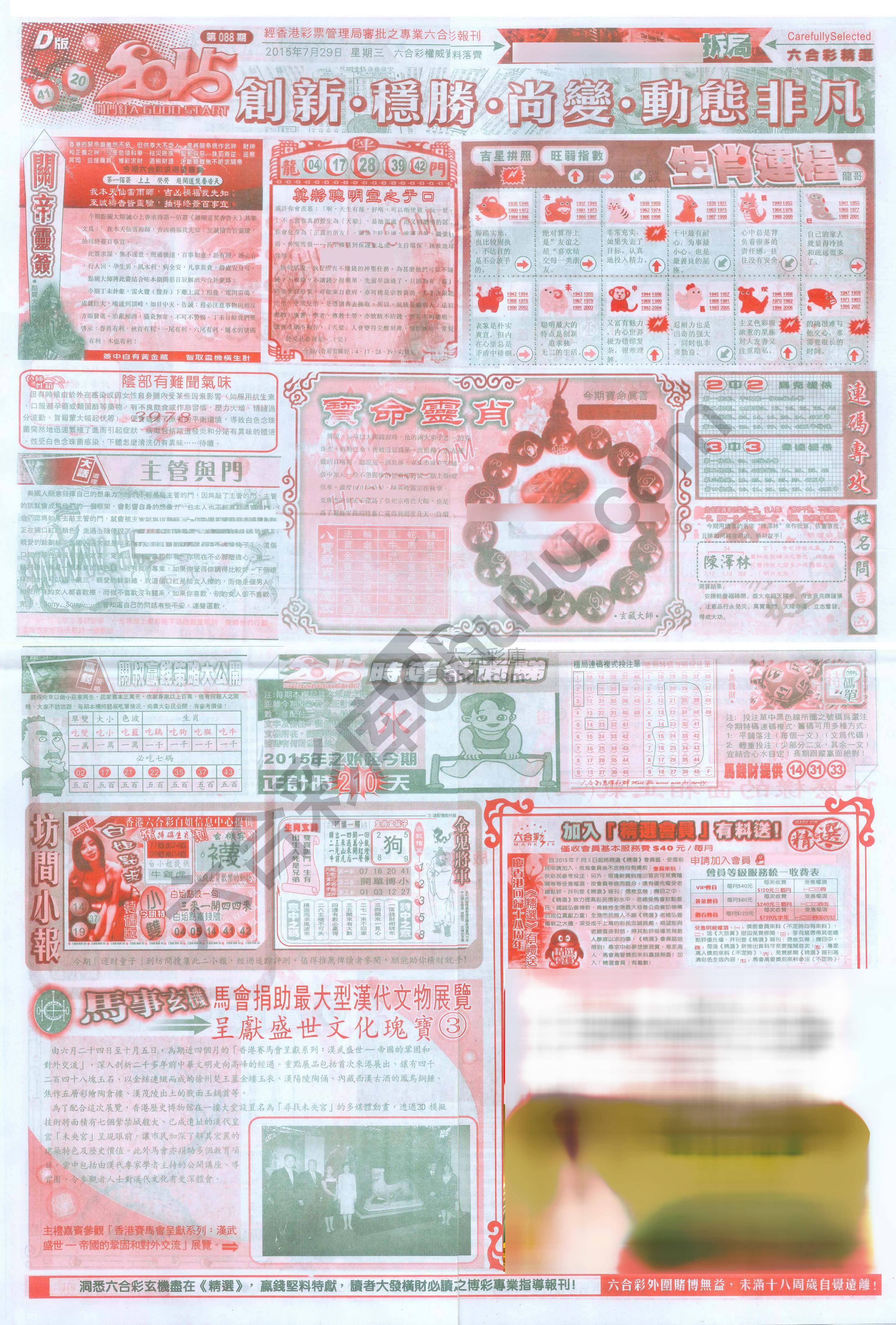六合精选