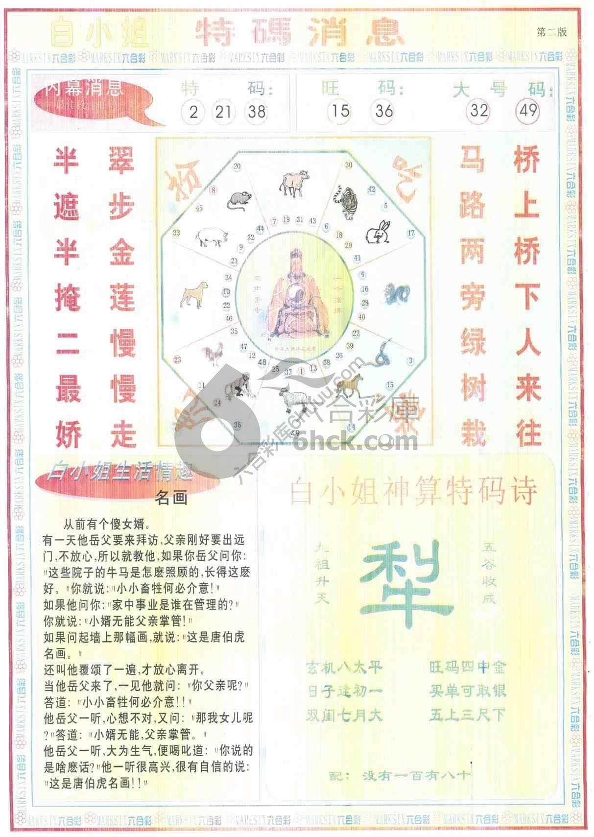 白小姐特码消息