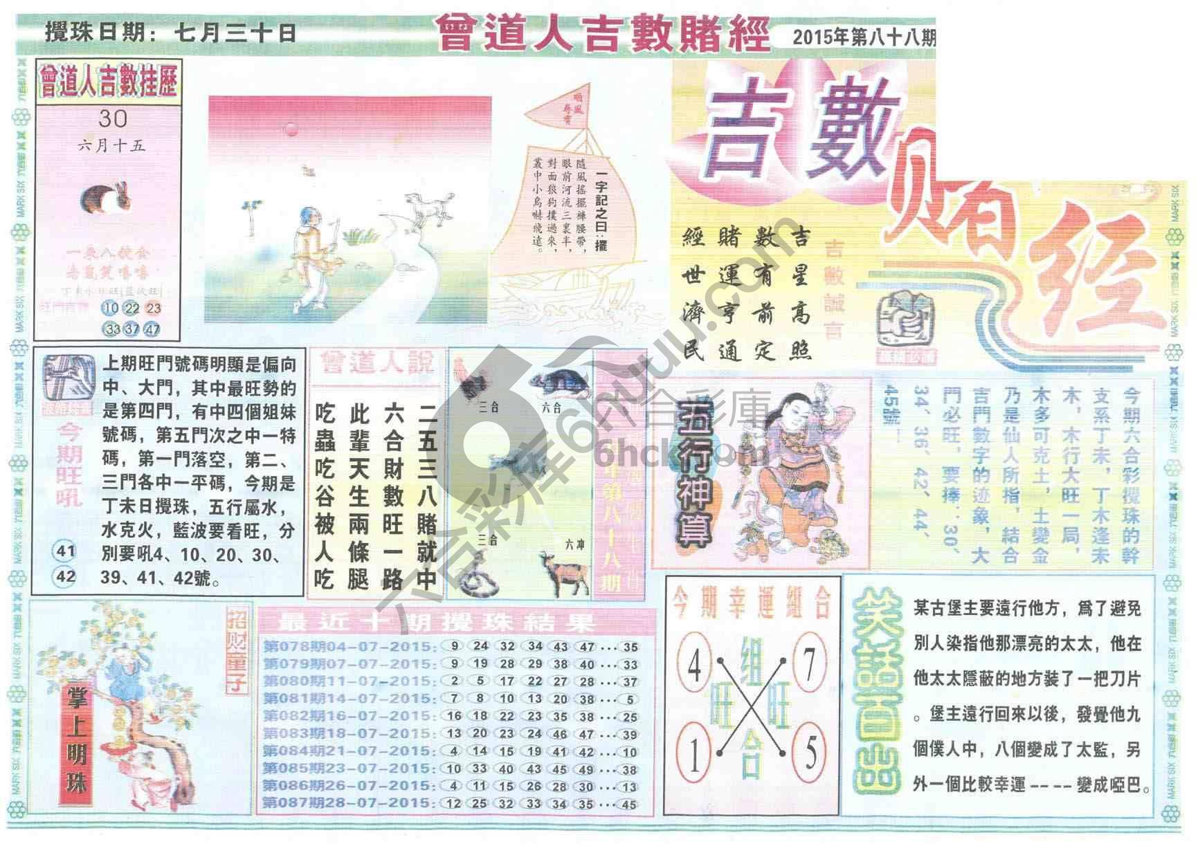 曾道人吉数赌经