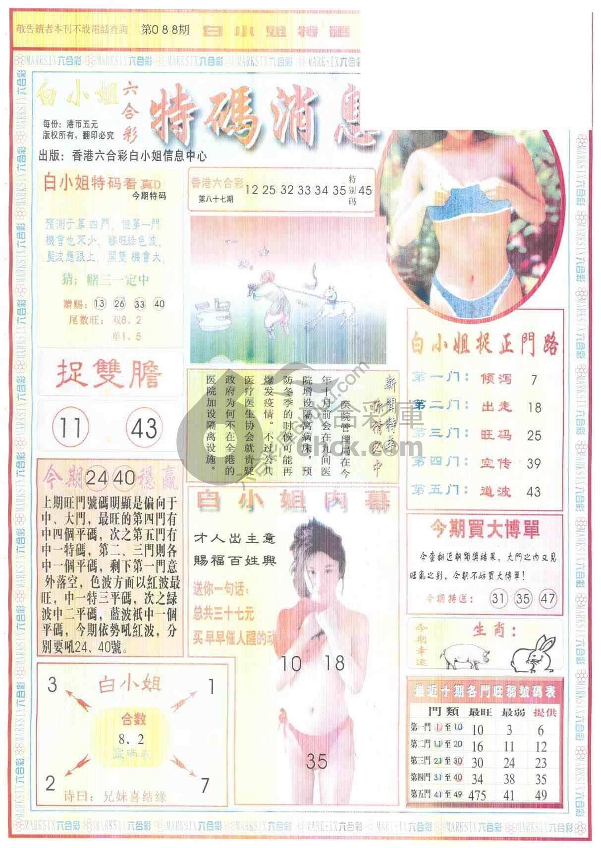 白小姐特码消息