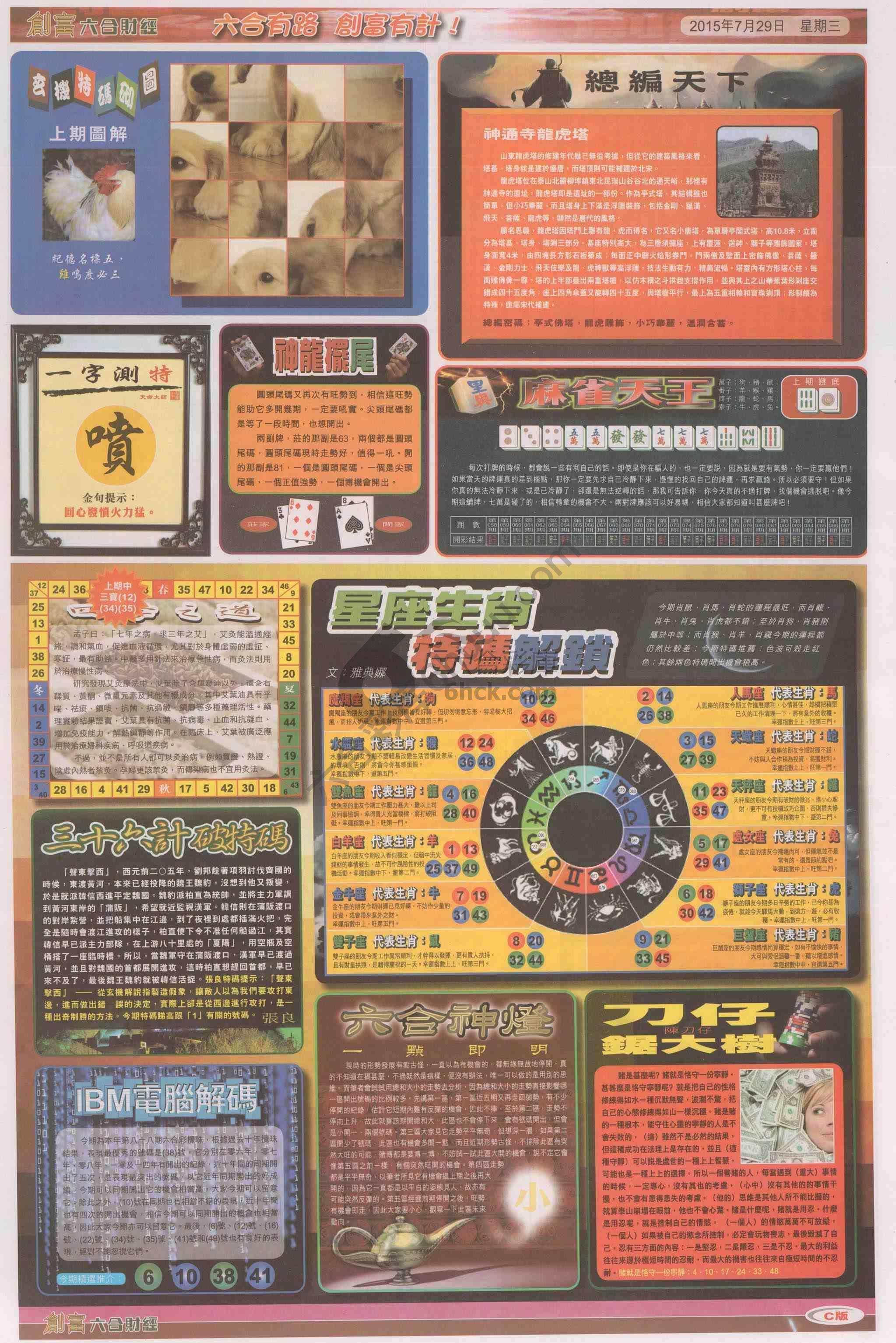创富