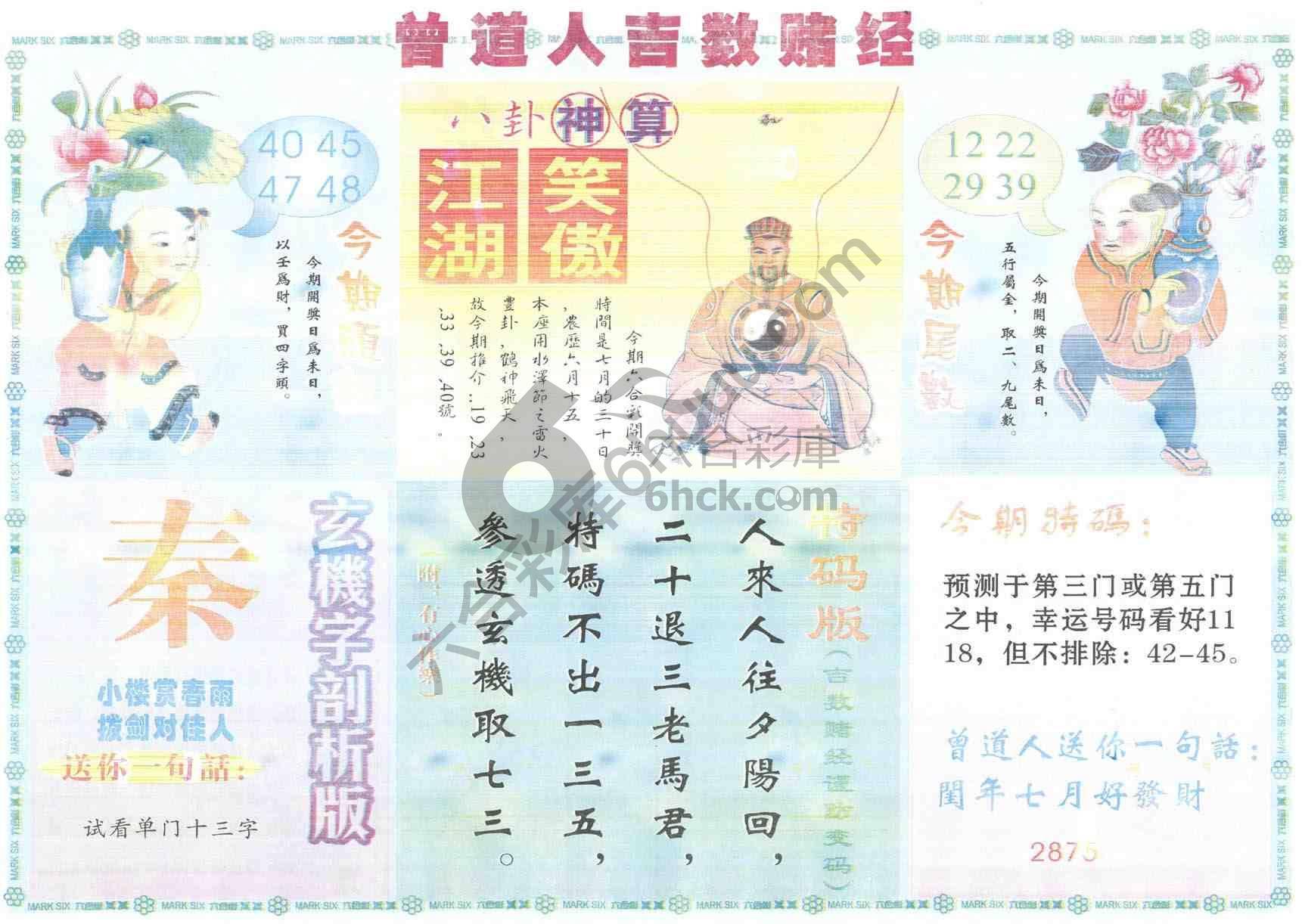 曾道人吉数赌经