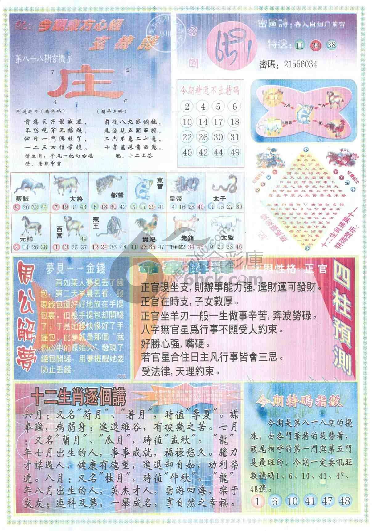 东方心经