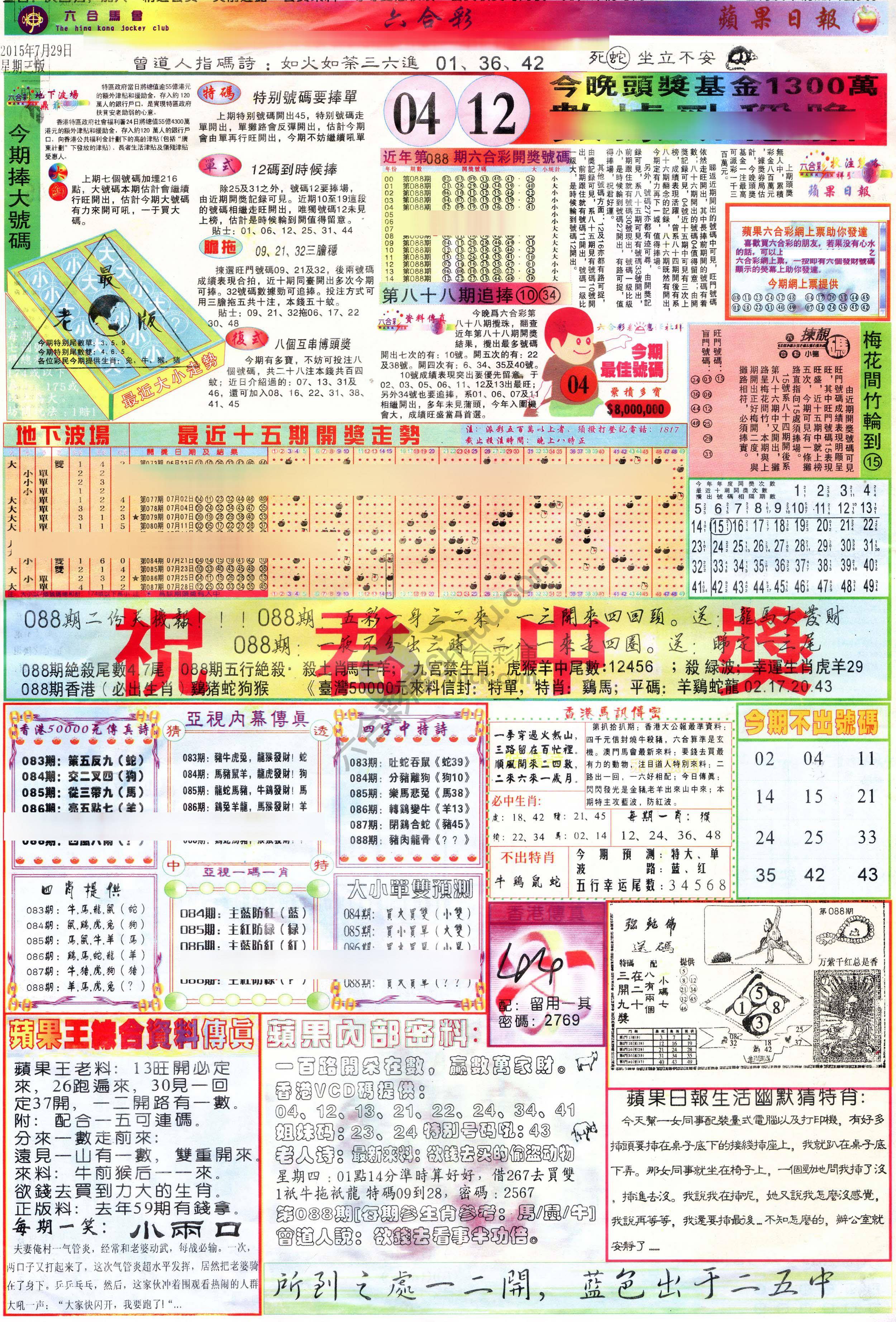 苹果日报