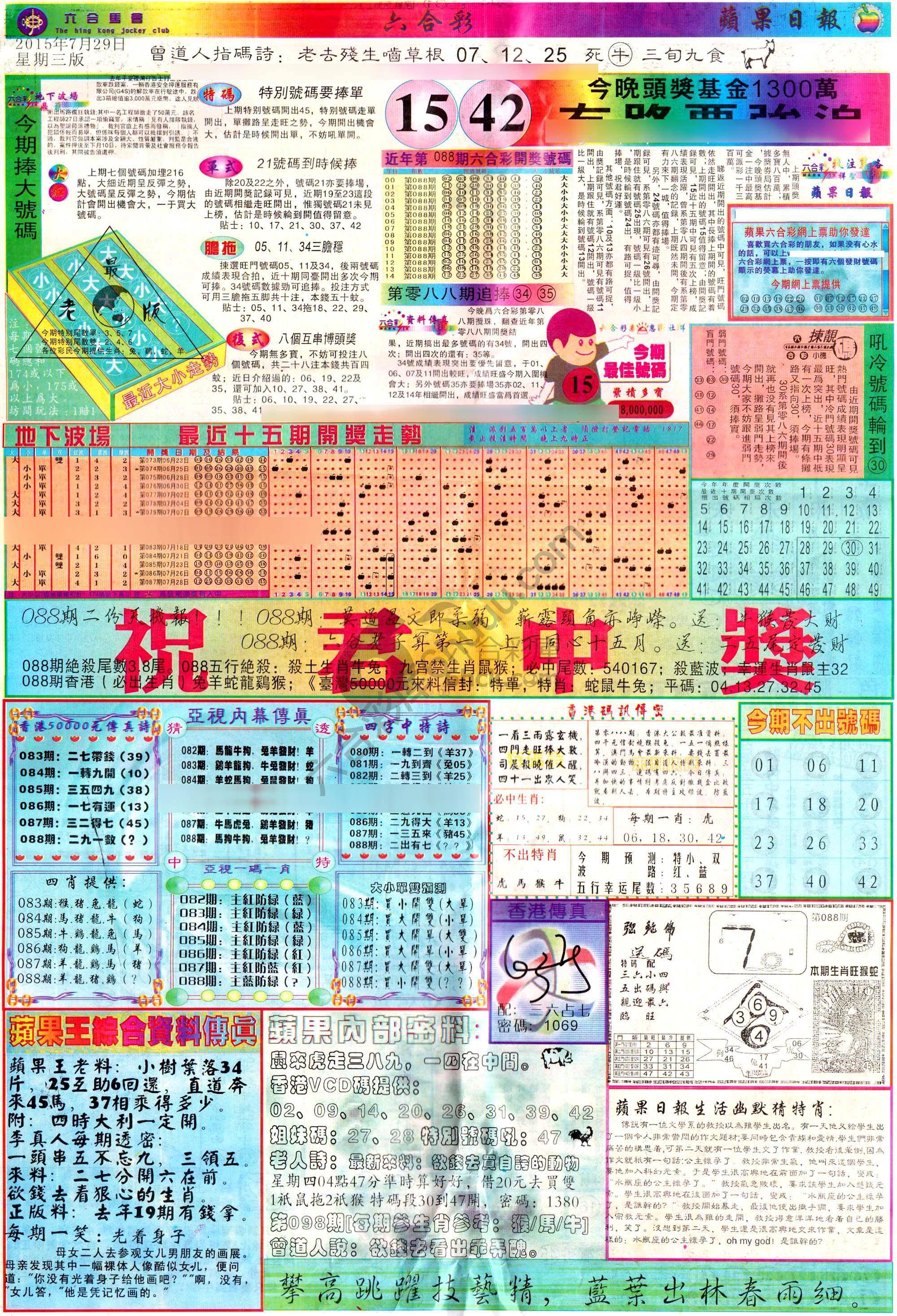 苹果日报