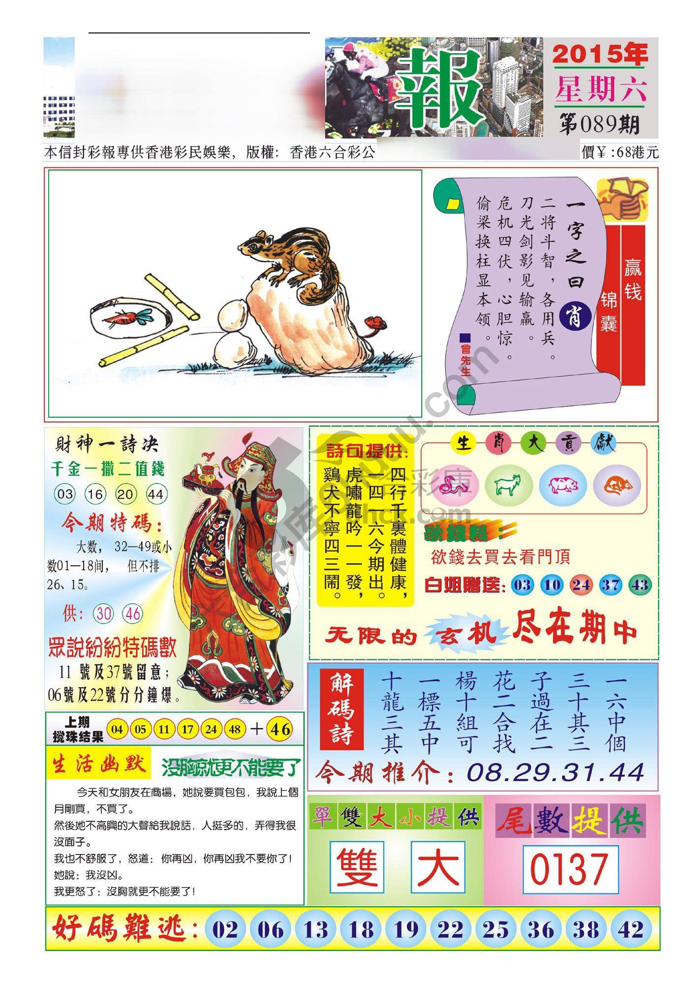 香港财神报