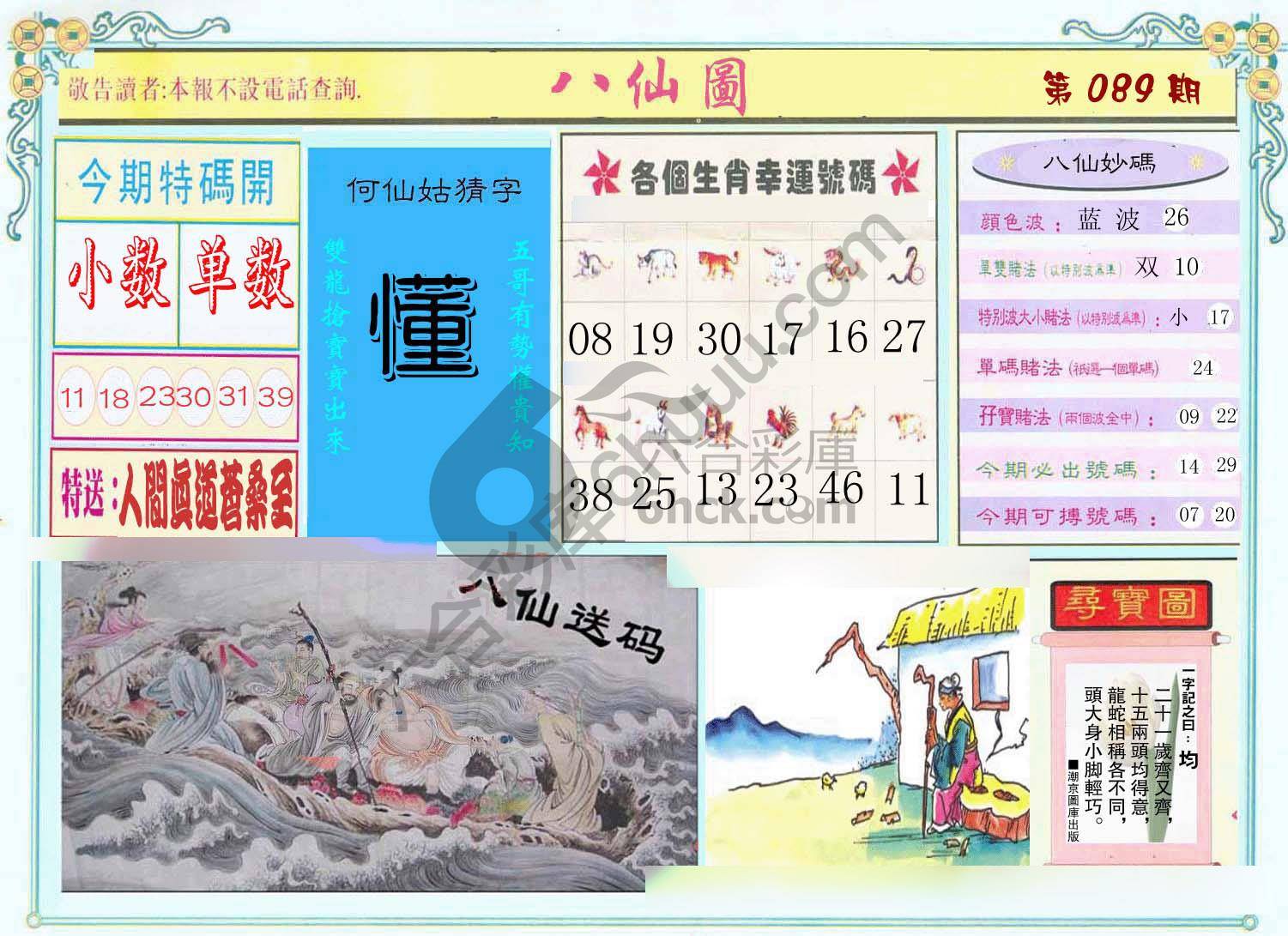 八仙图