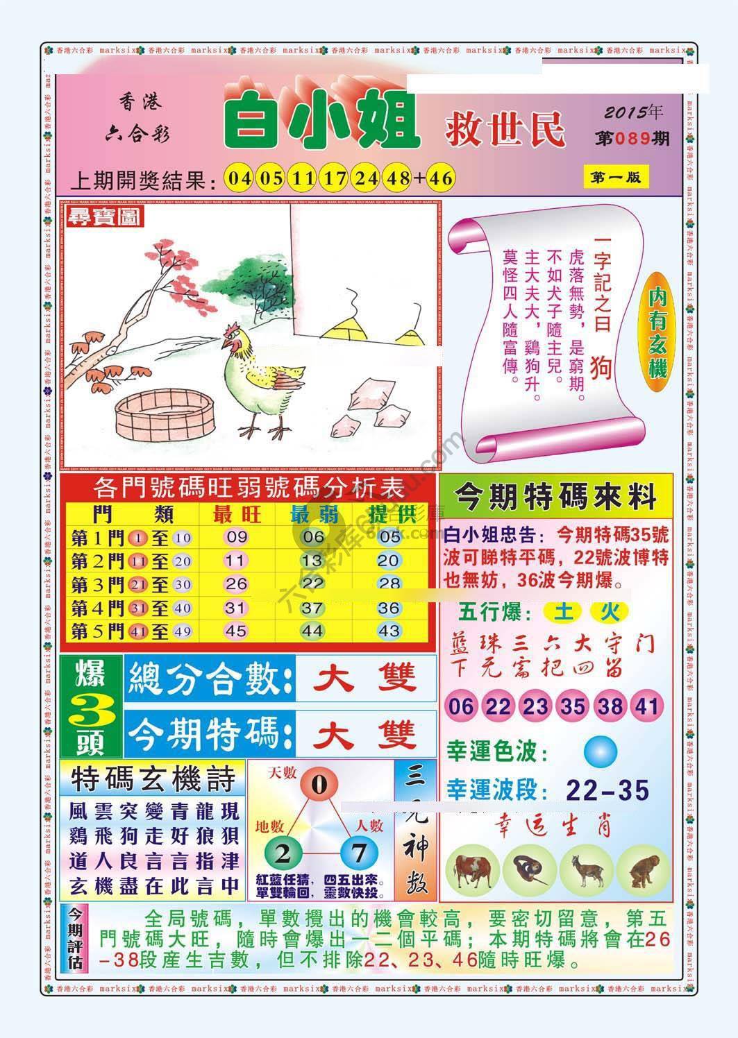 白小姐救世民
