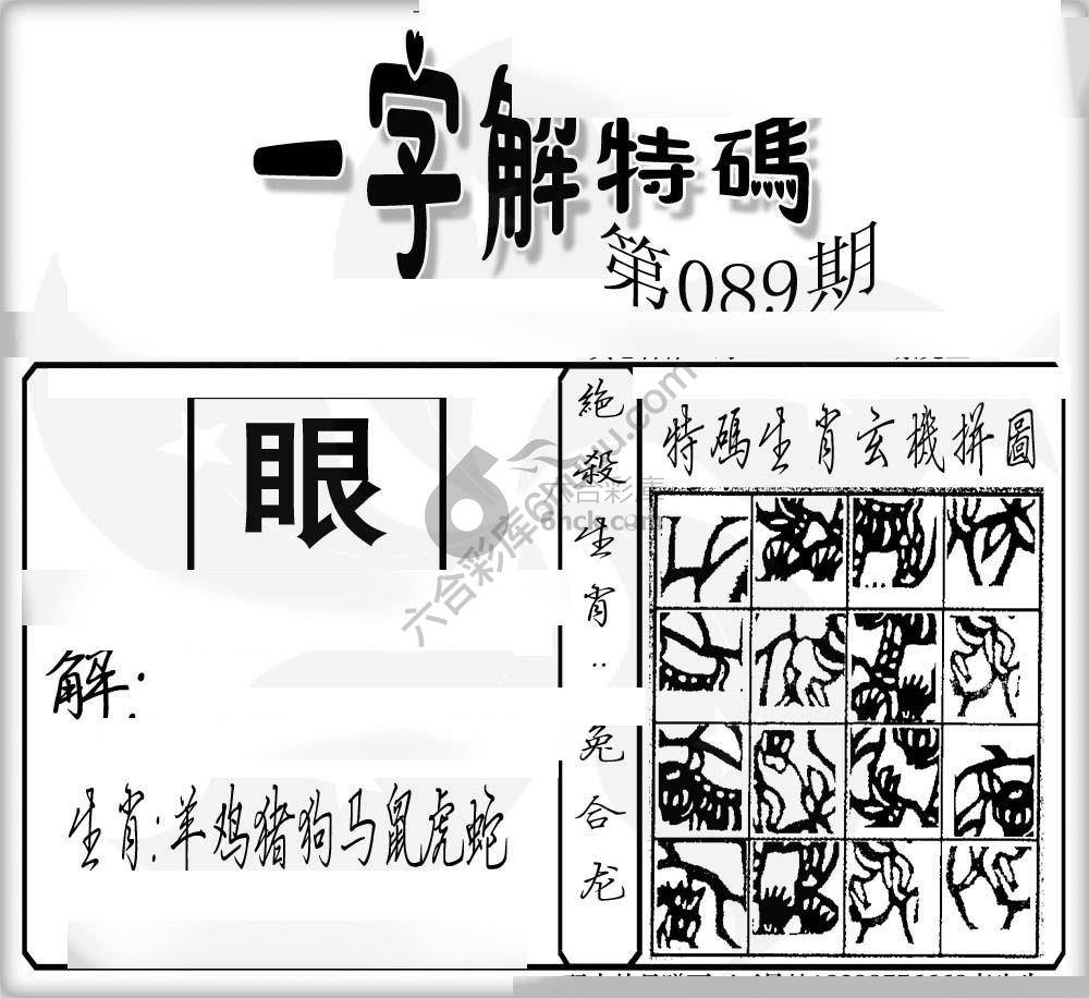 一字解特码