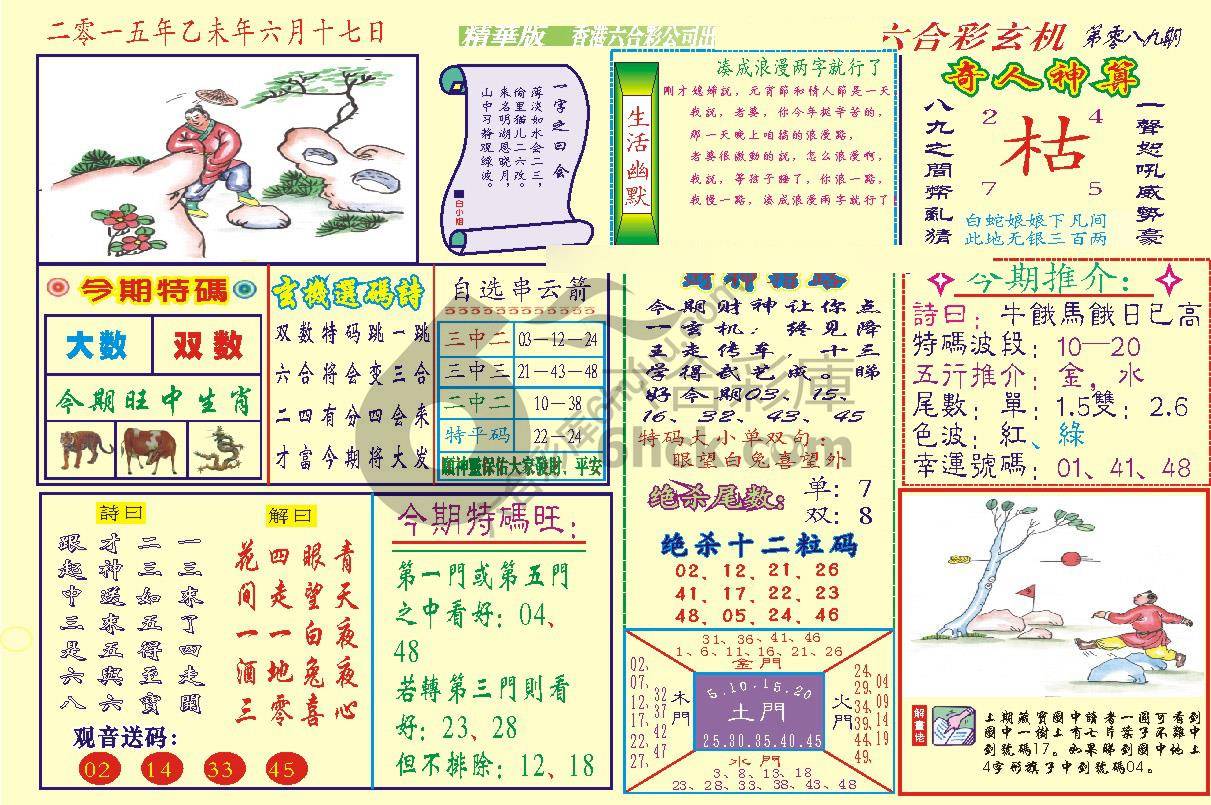 六合玄机(精华版)