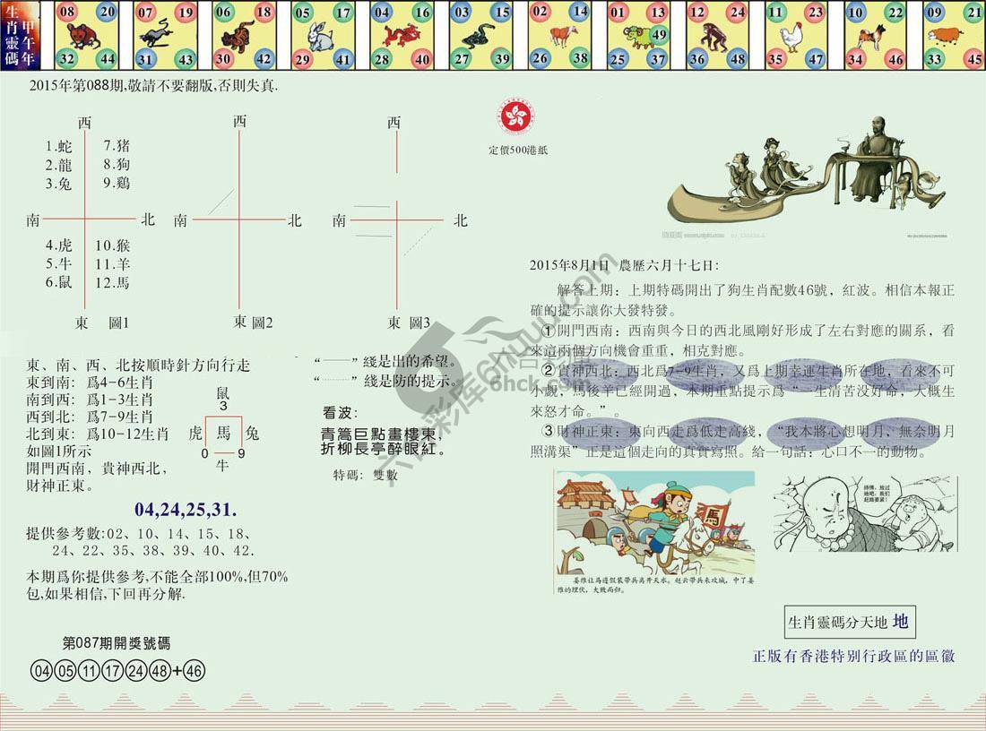 澳门足球报