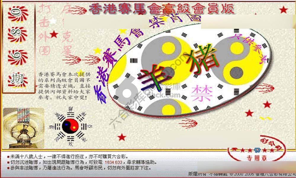 赛马会禁肖图