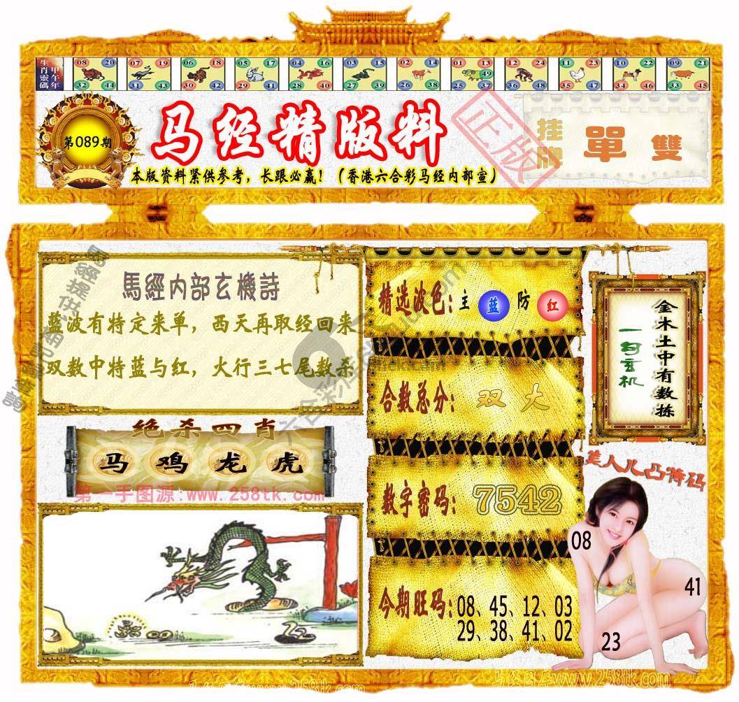 马经精版料