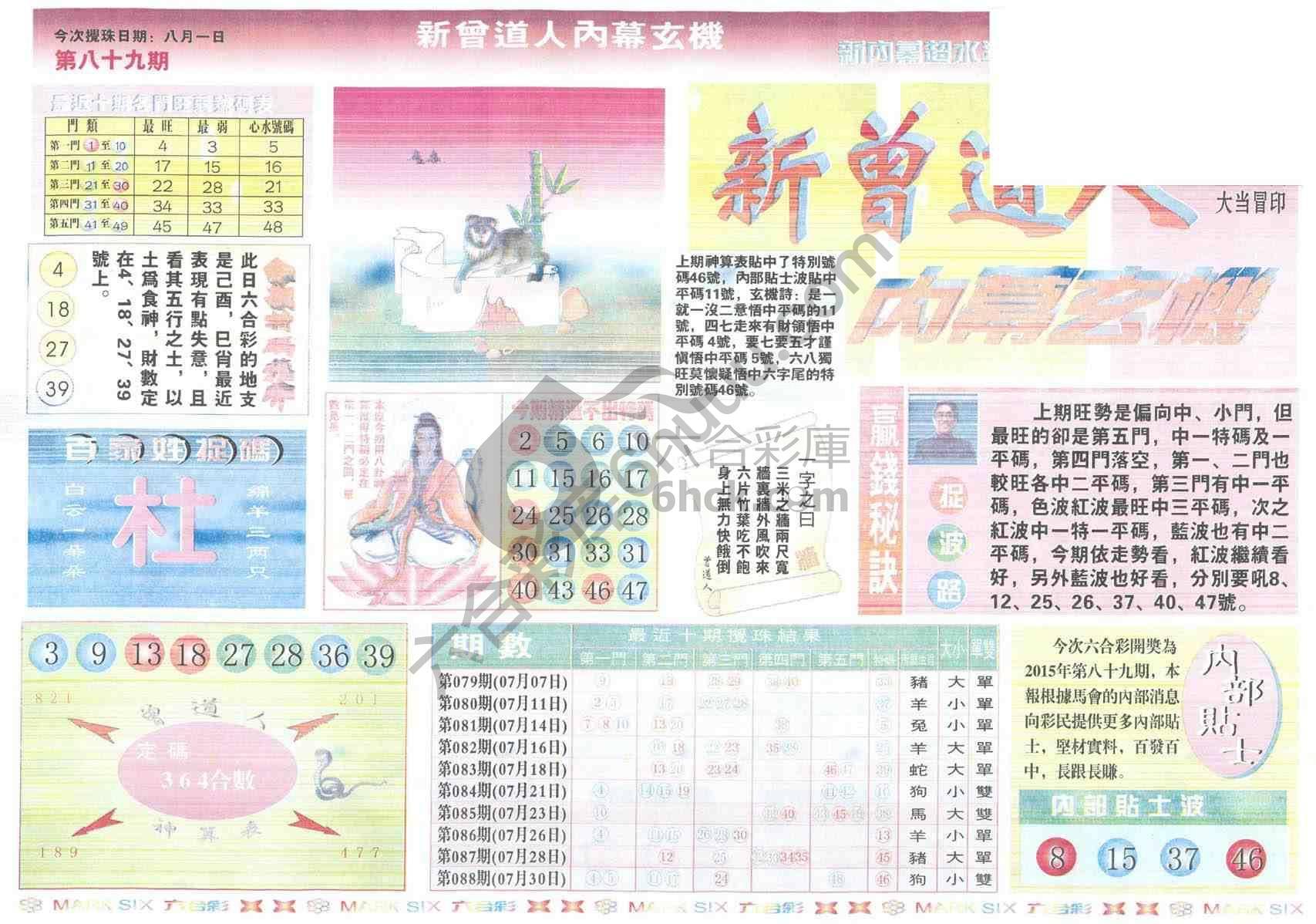 新曾道人内幕玄机