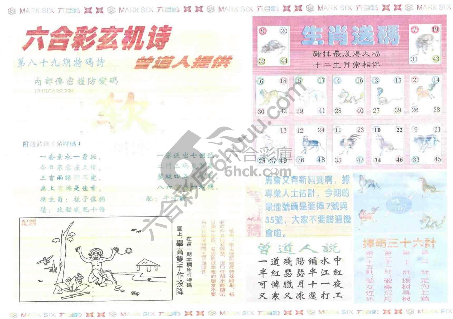新曾道人内幕玄机